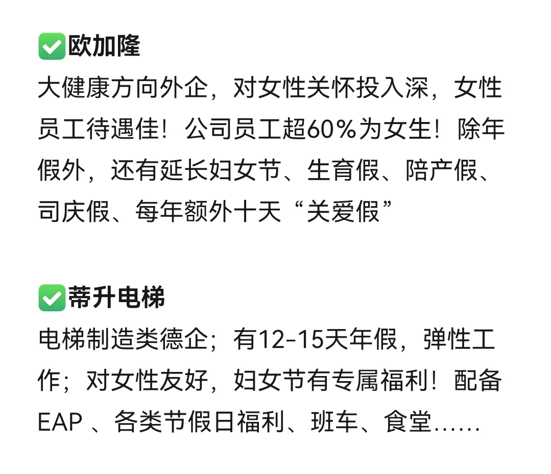 女性友好的公司：太原篇