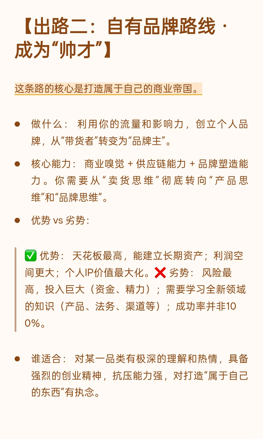 🧭 成熟带货主播的3大出路深度剖析！