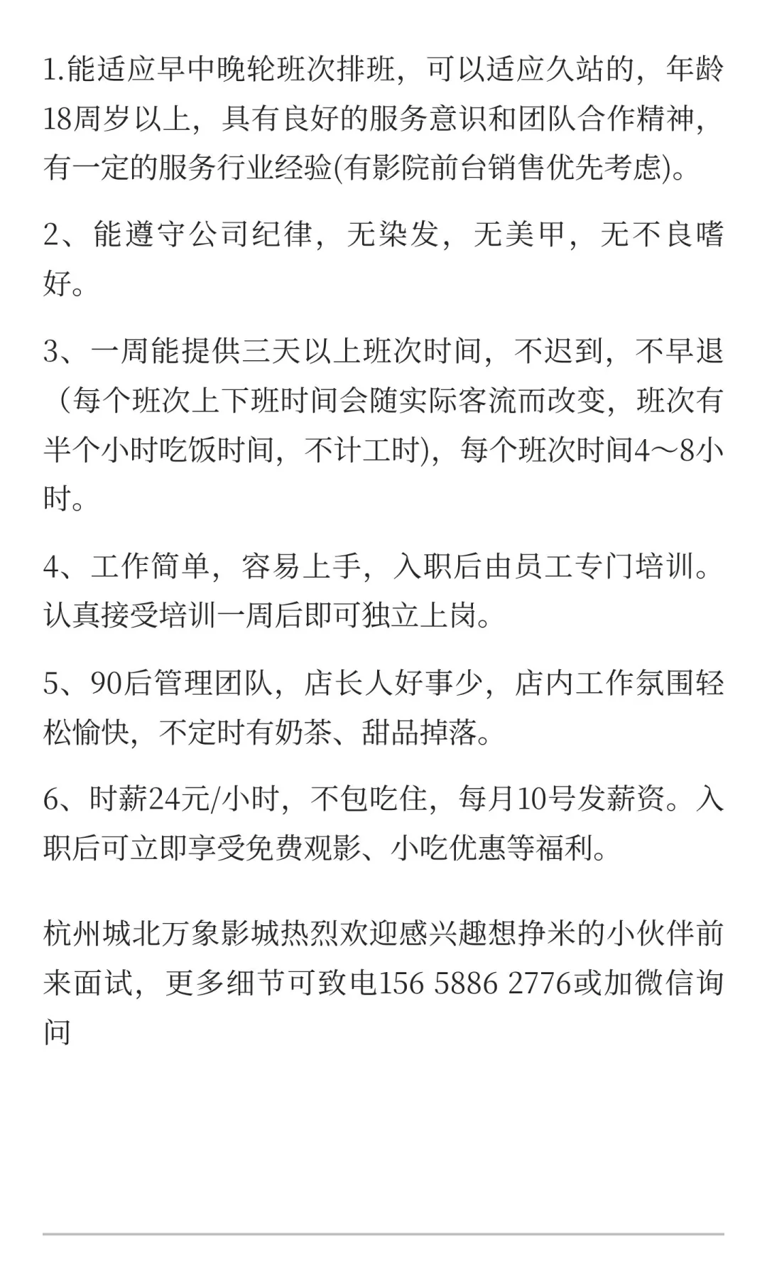 杭州城北万象影城杜比巨幕店招聘兼职啦~