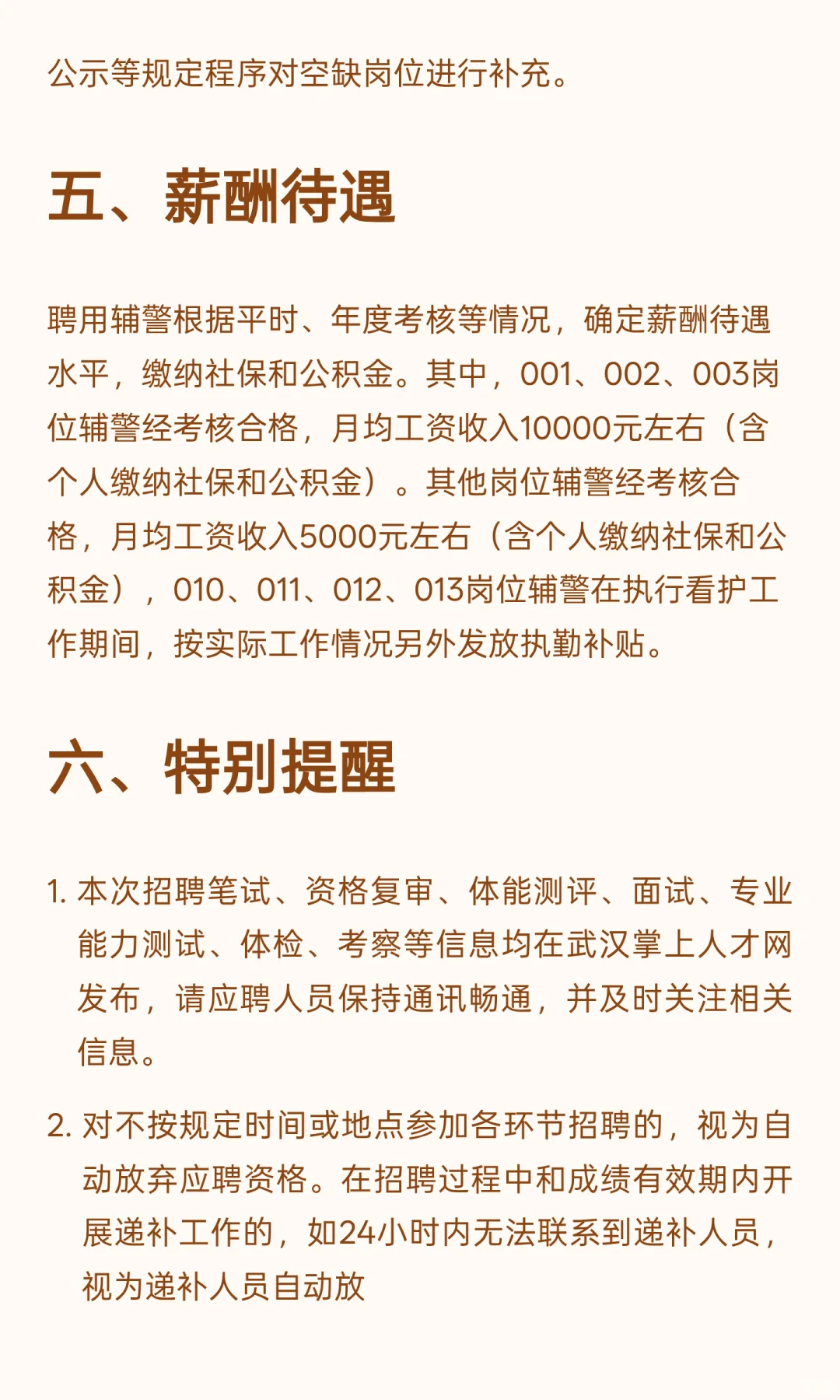 大量招聘！武汉市公安局招辅警198人