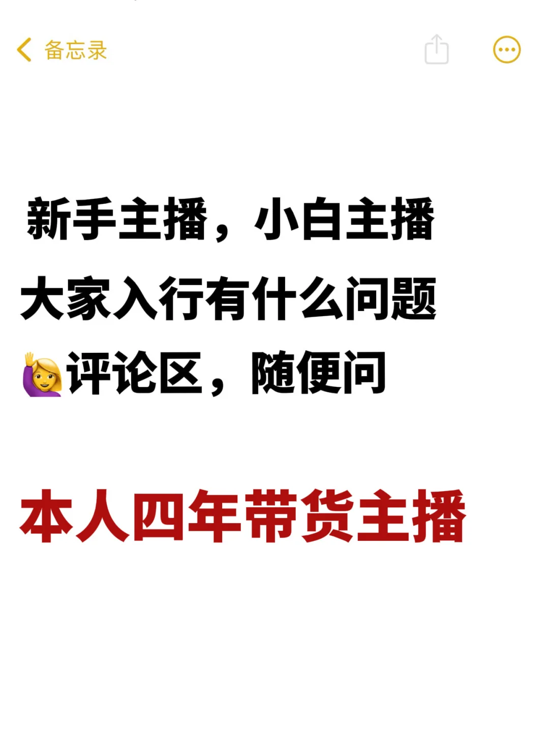新手主播入行，有什么问题随便问