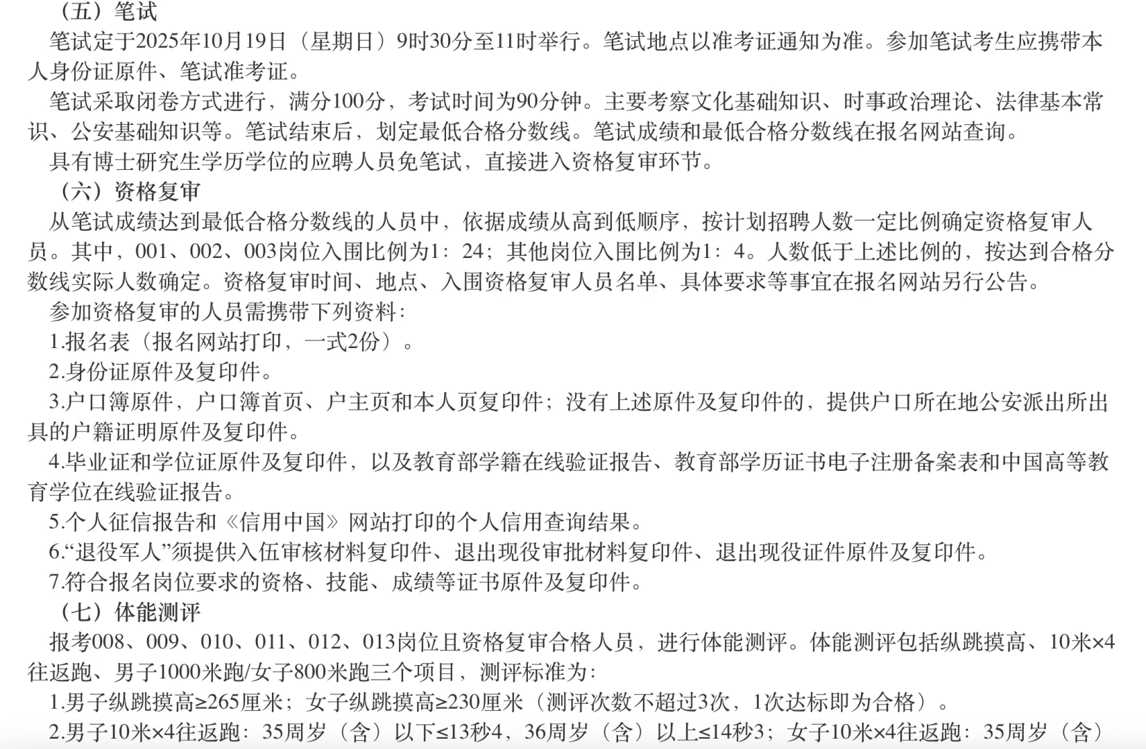 月均1W ！ 武汉市公安局面向社会招聘啦