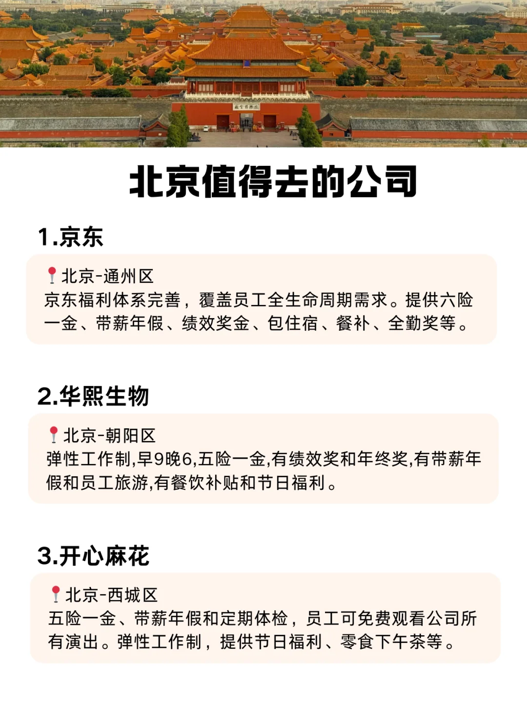 北京打工人私藏｜这些神仙司值得你关注