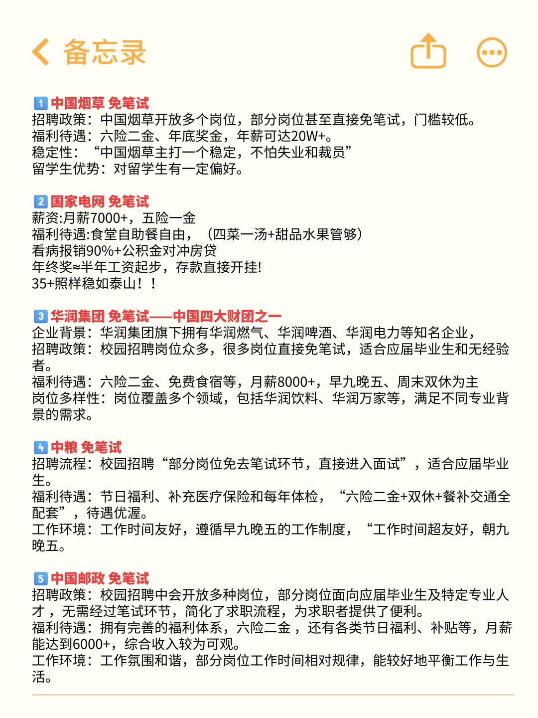 先把免笔试央国企都投了吧