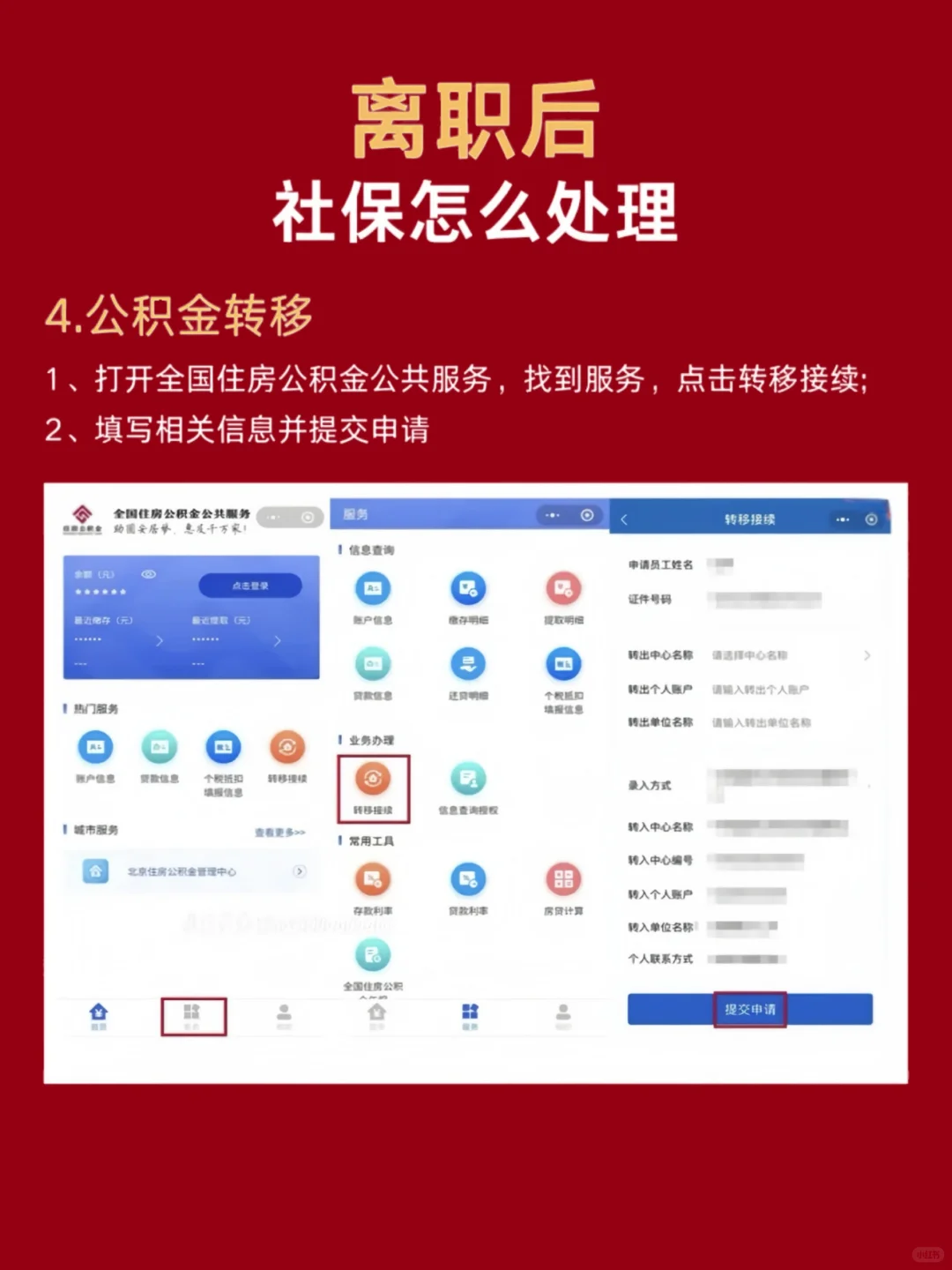 离职后，社保该怎么处理？
