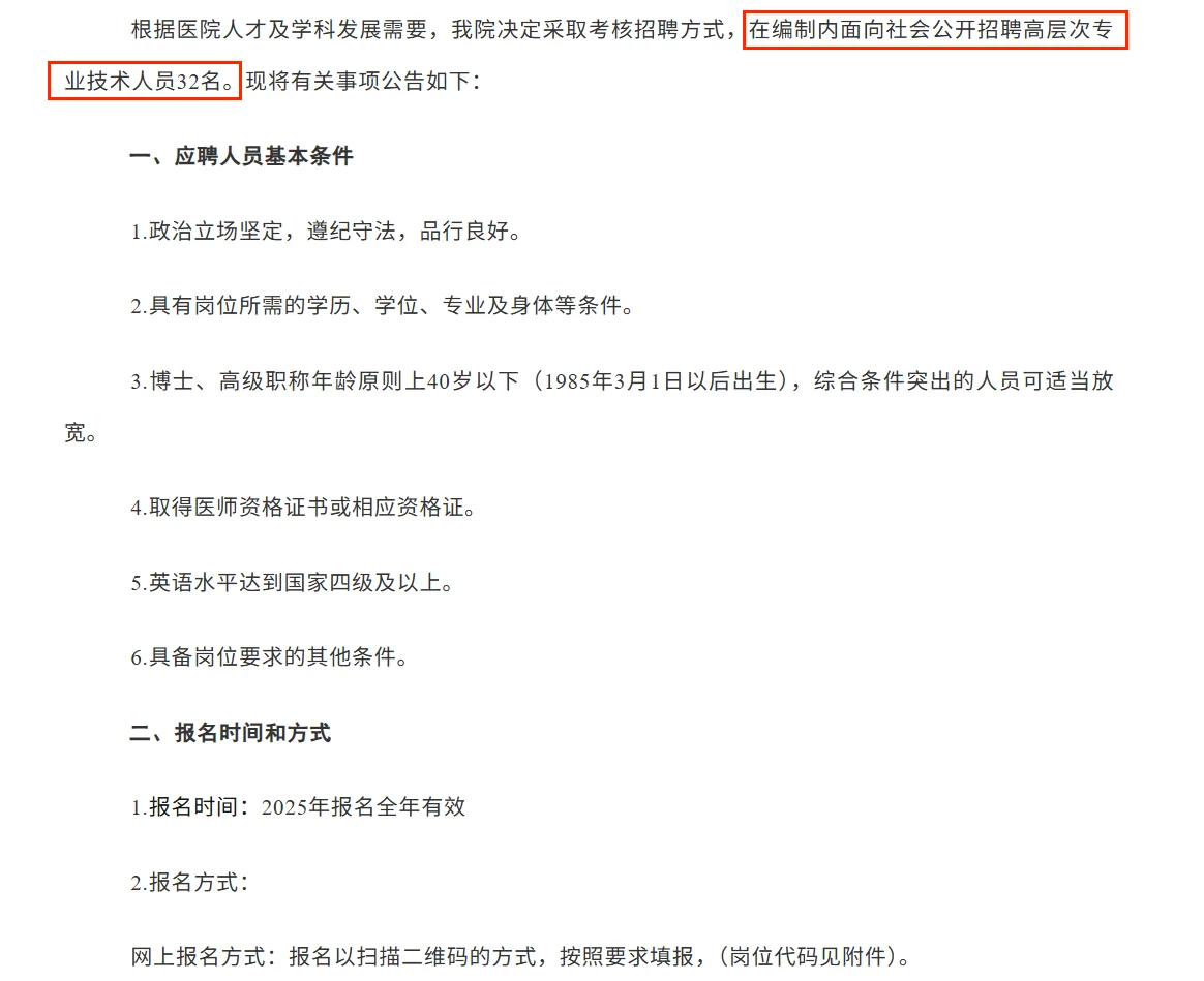 甘肃省人民医院2025年招录工作人员