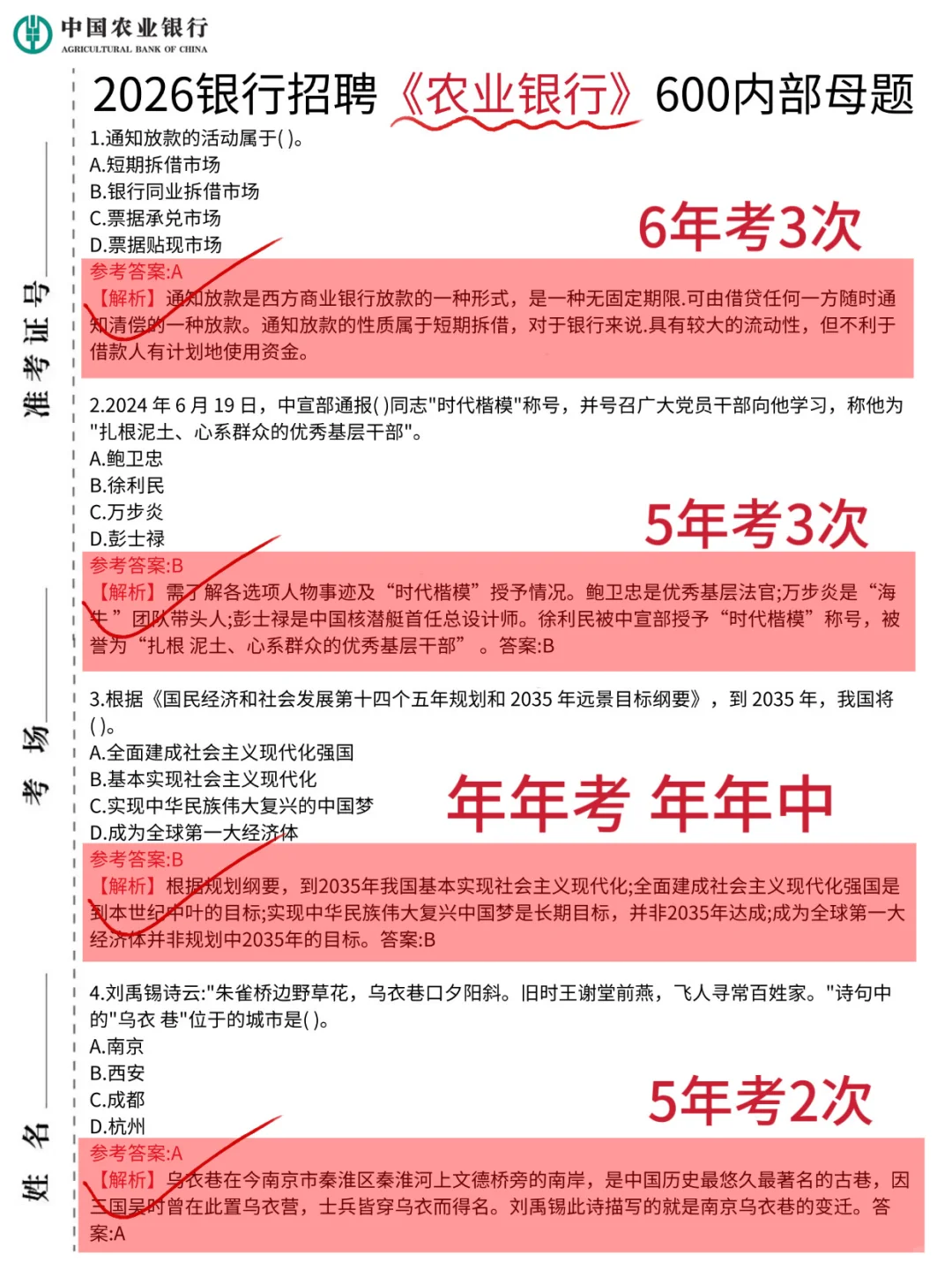 友情提醒，26农业银行笔试就这600题7天足矣