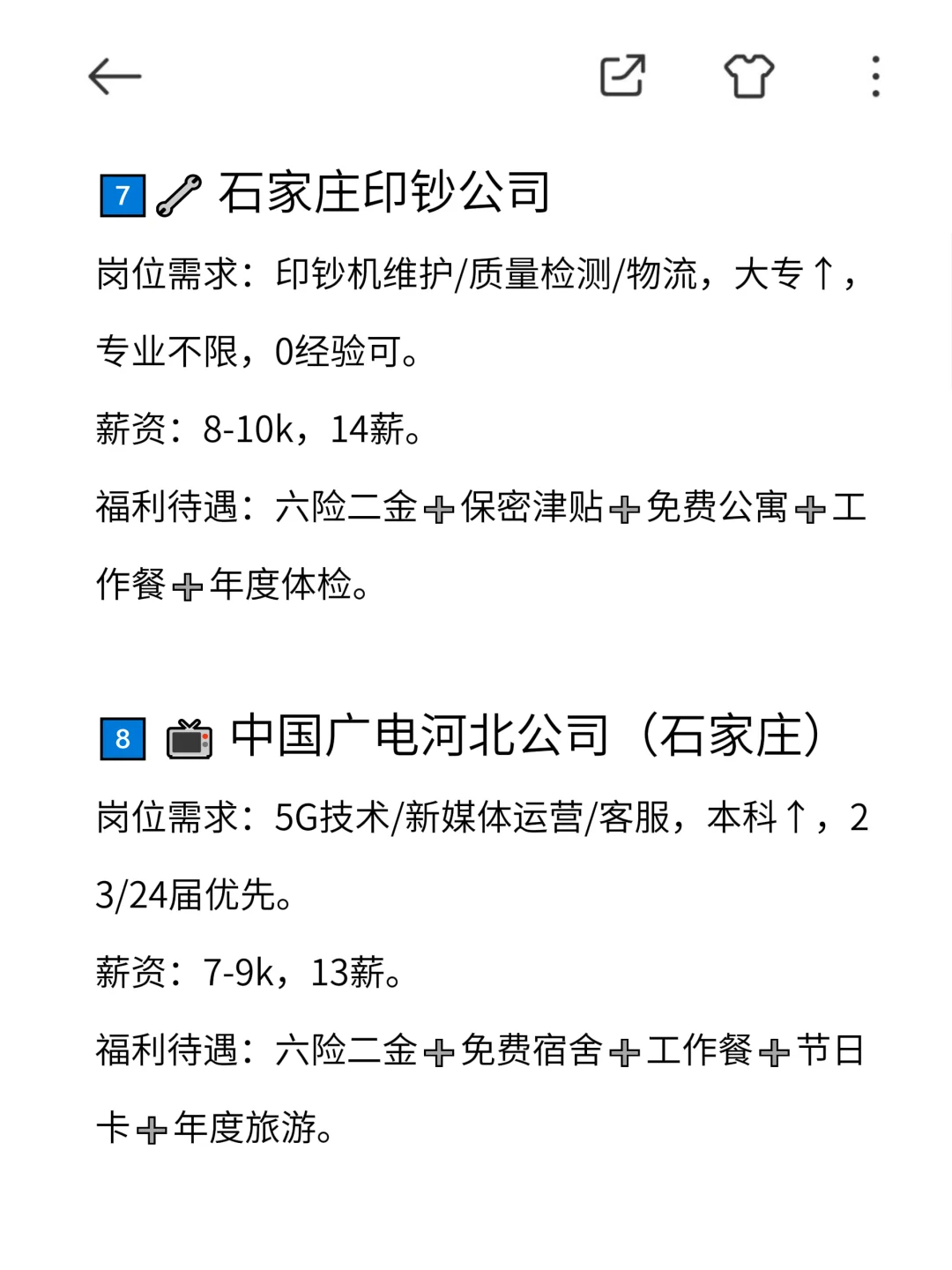 应届生可冲的央国企~石家庄篇