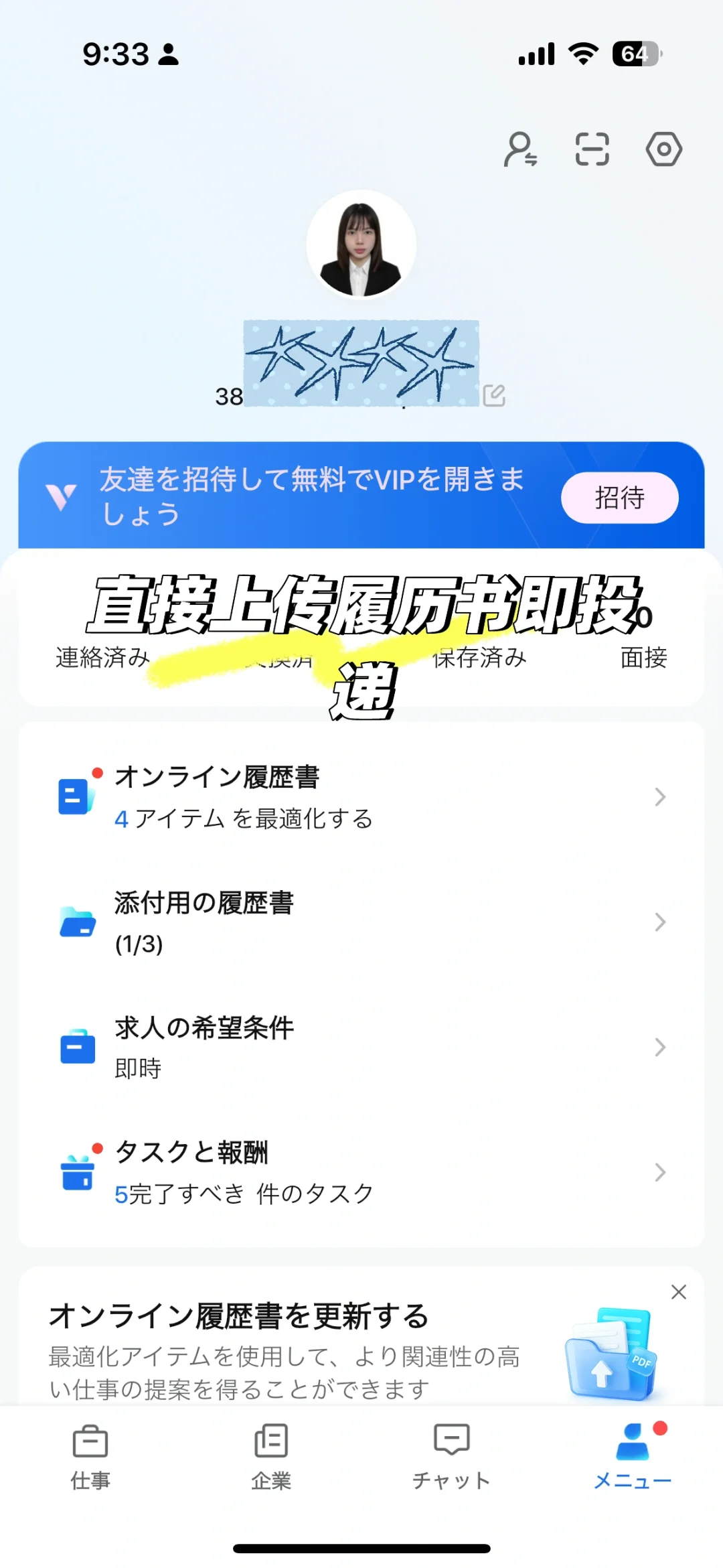 🇯🇵在日本找工作，我用这个App比猎头快N倍！