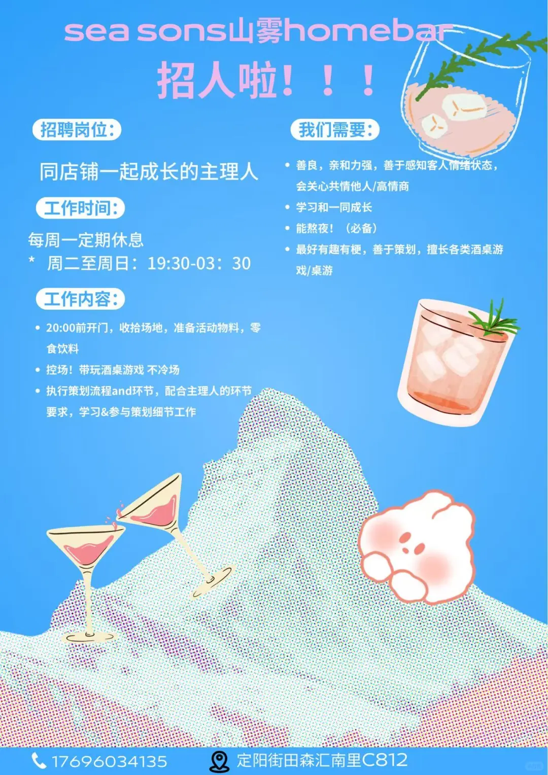 homebar招人啦！！！