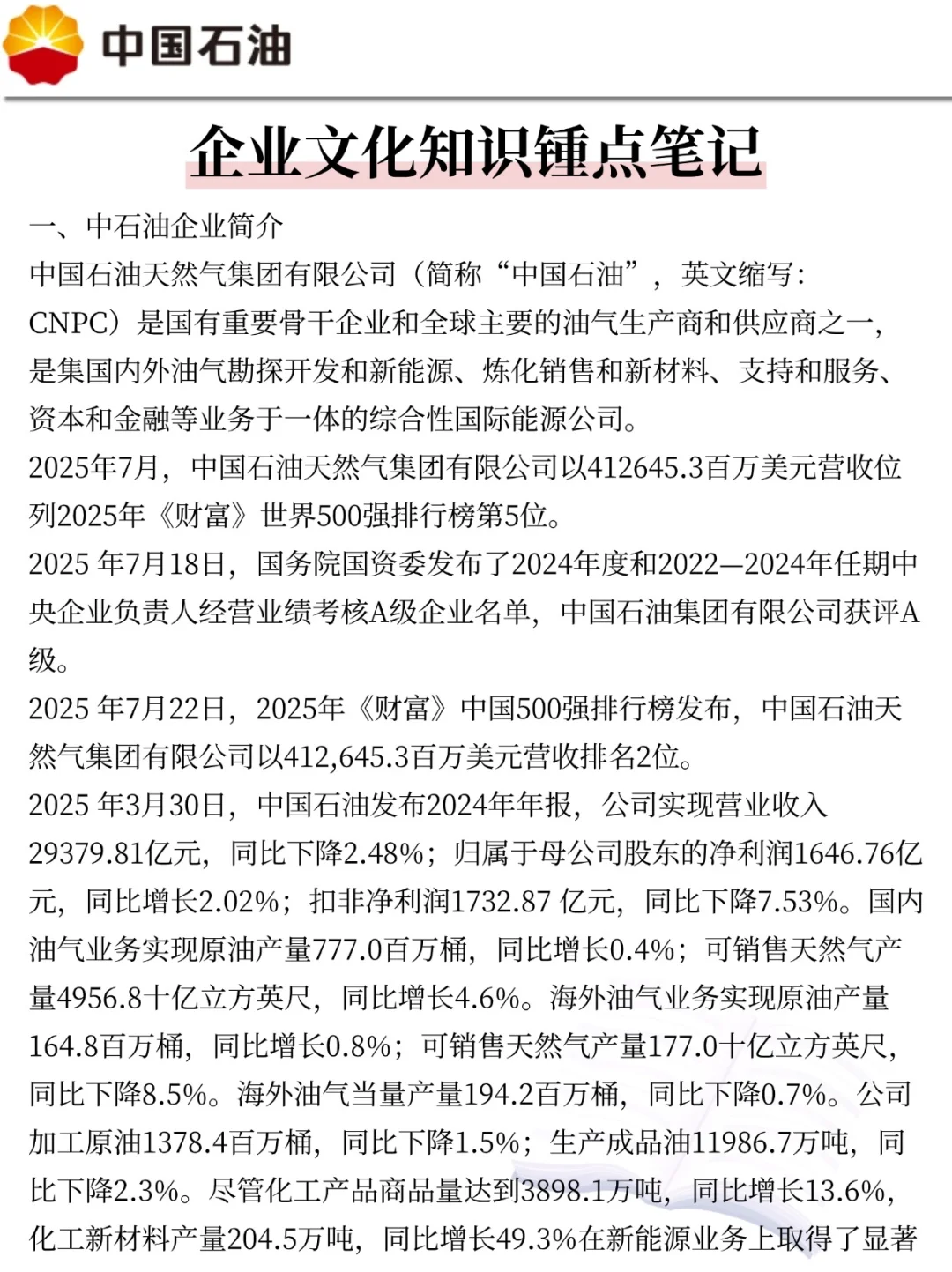 26中石油校园招聘，就考这些内容，抓紧背