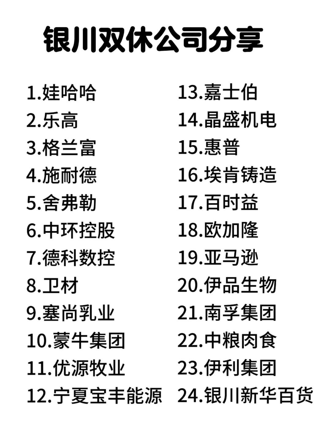 银川双休神仙公司合集来啦！打工人速码✨