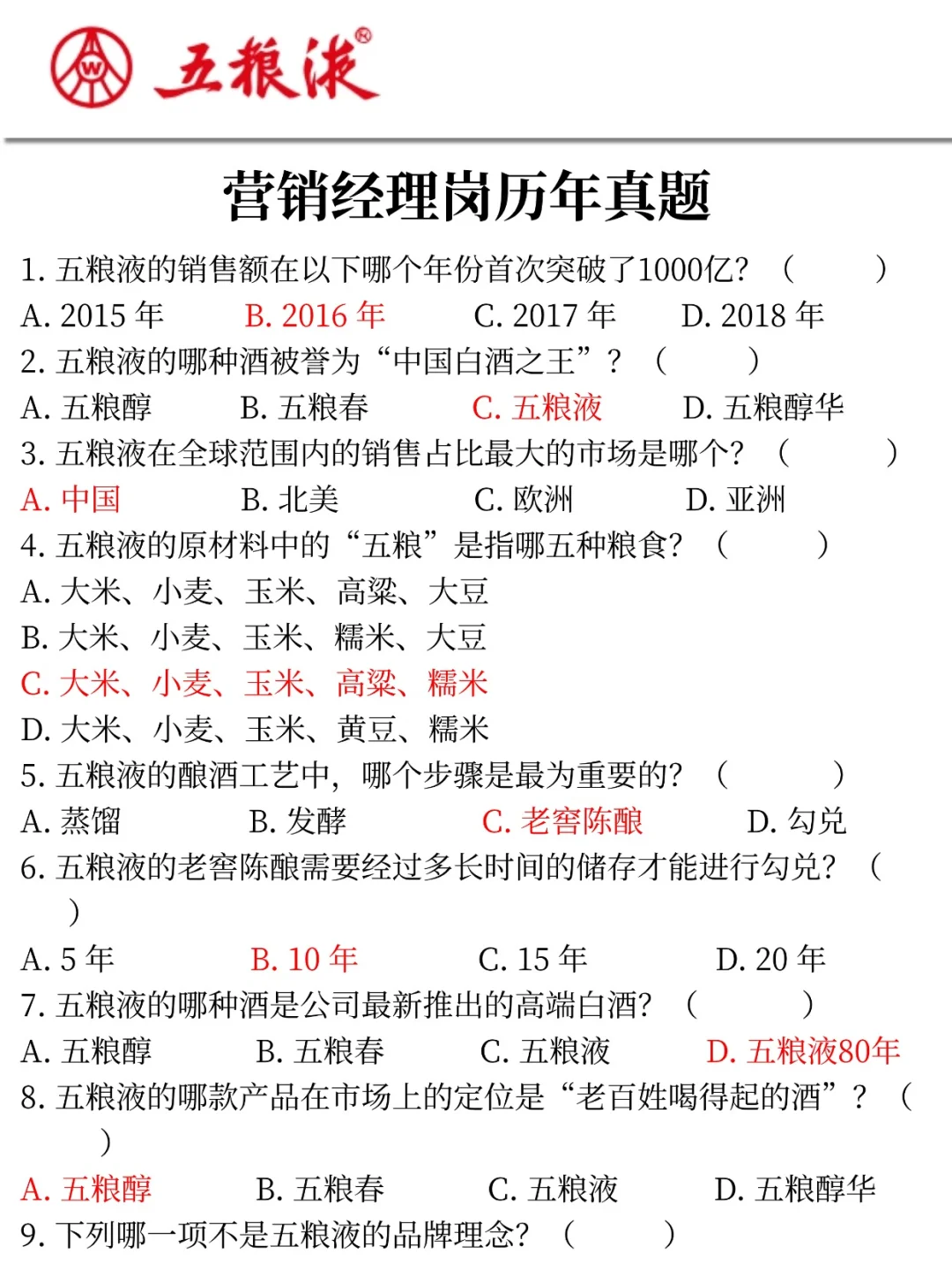 26五粮液招聘新通知，可能是简单的一年