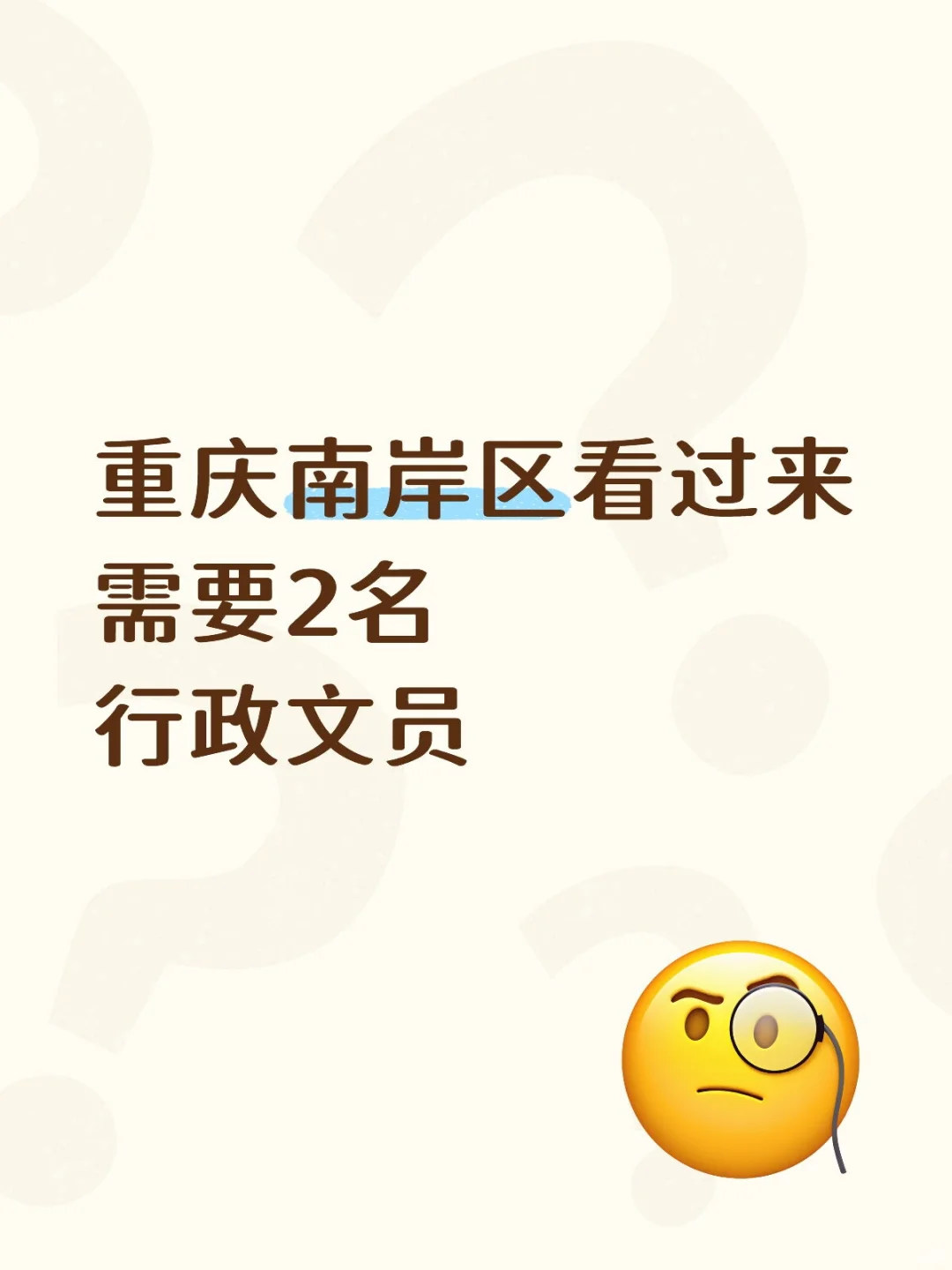 应届生快来报道哦