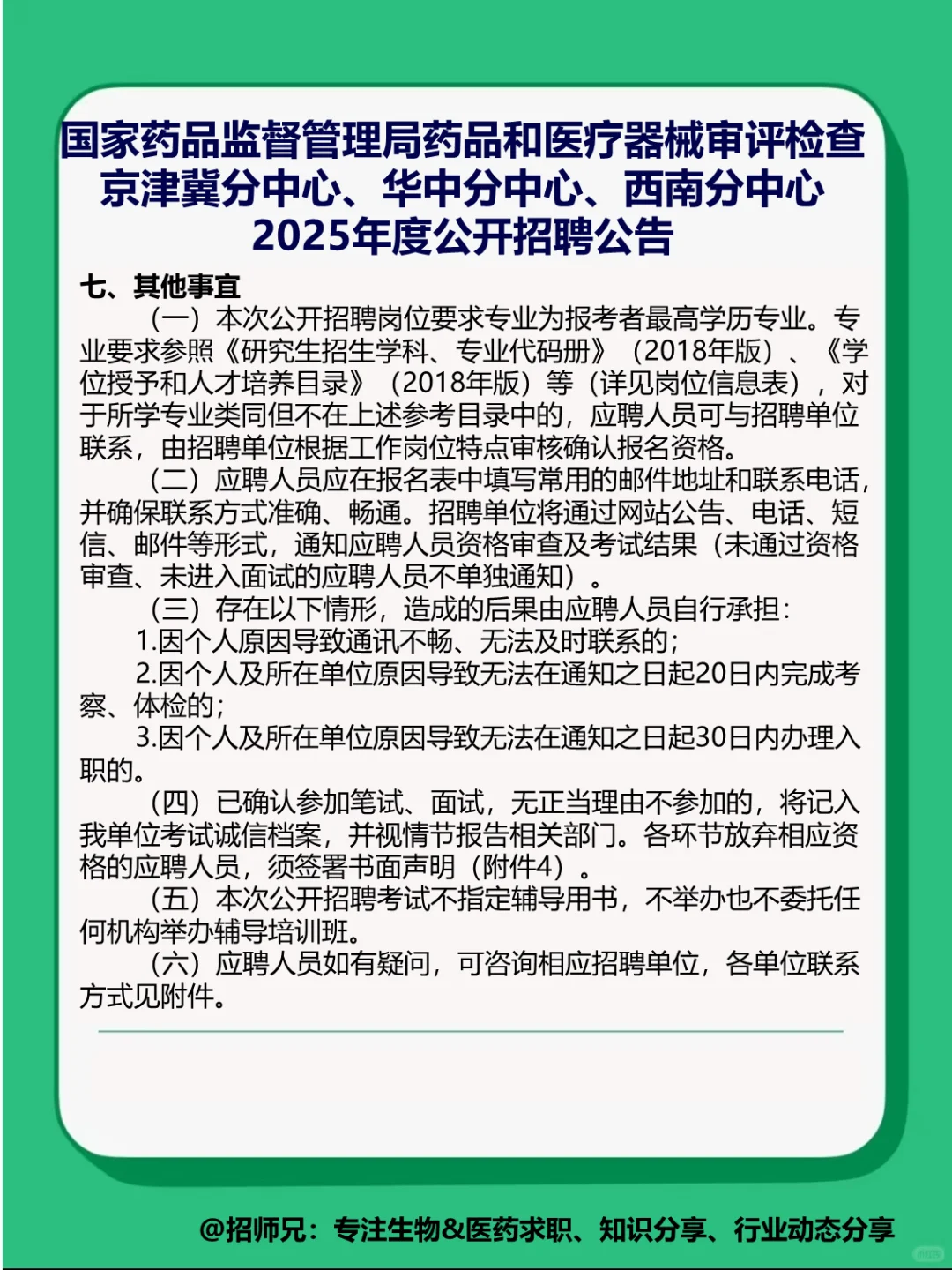 有编制❗国家药监局审评分中心招人啦❗