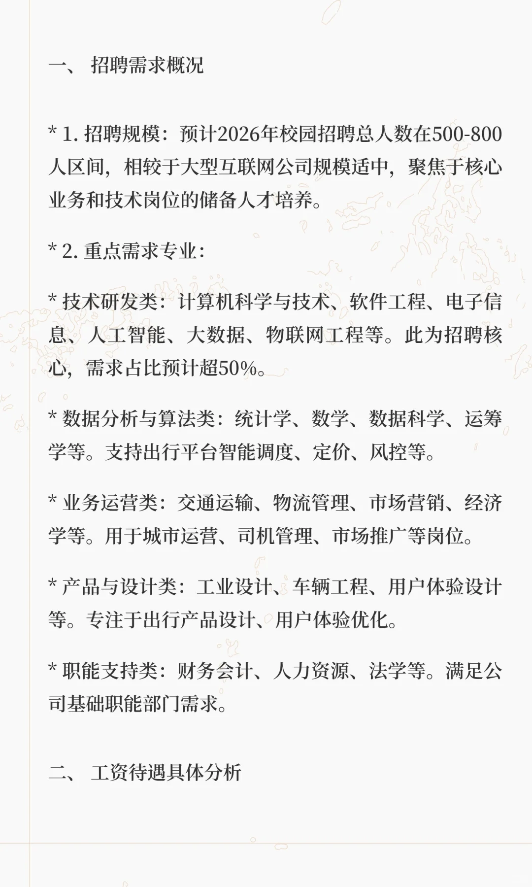 曹操出行招聘公告笔试面试工资待遇发展前景