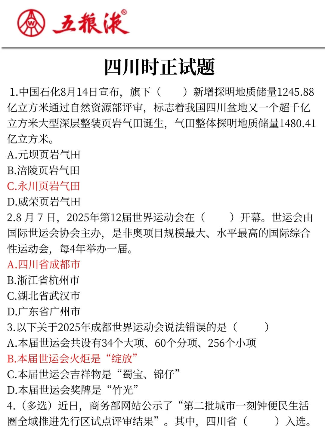 26五粮液招聘新通知，可能是简单的一年