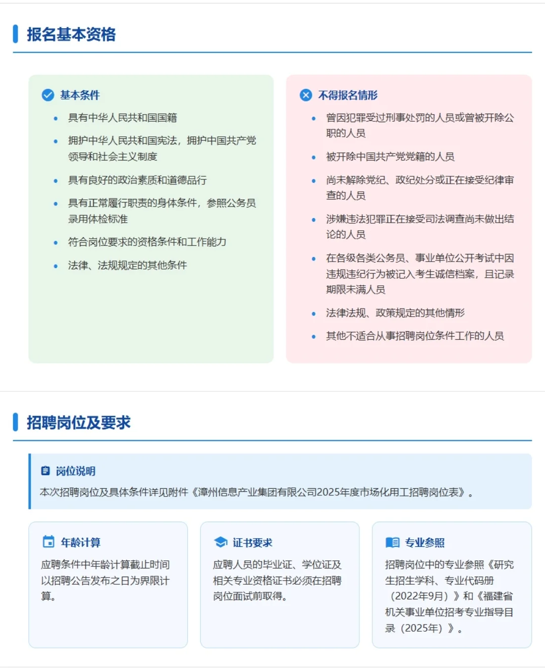 漳州信息产业集团招聘来咯！