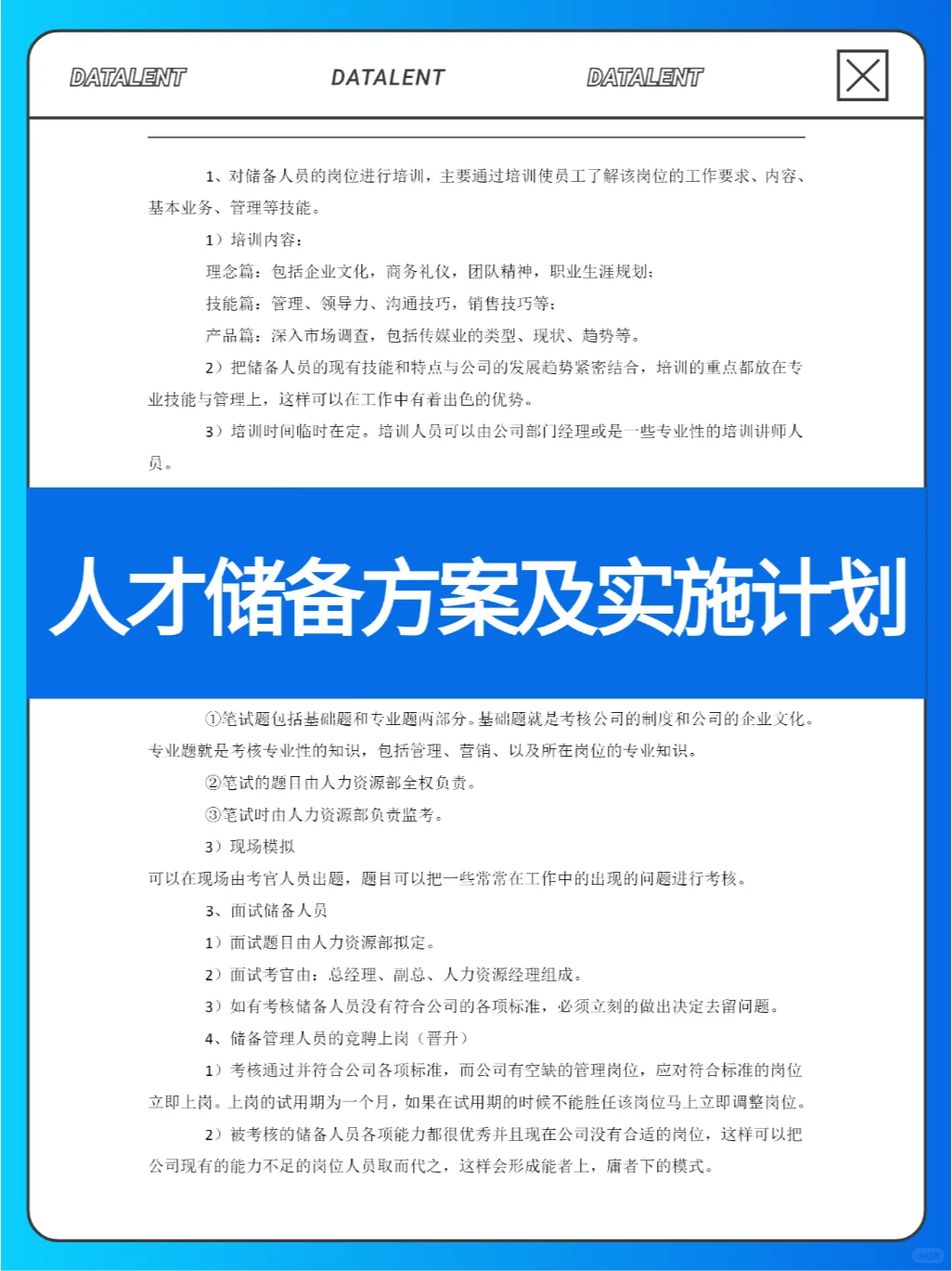 💡人才储备秘籍 | 方案与实施计划大公开