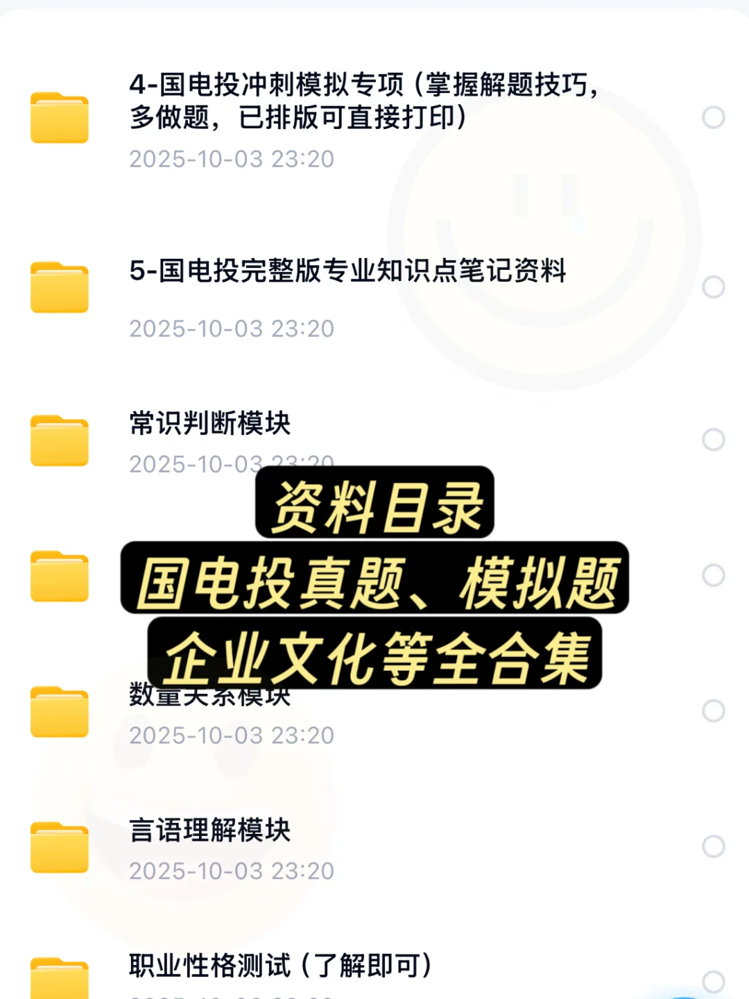 2026国家电投笔试题库大合集🔥新版！！