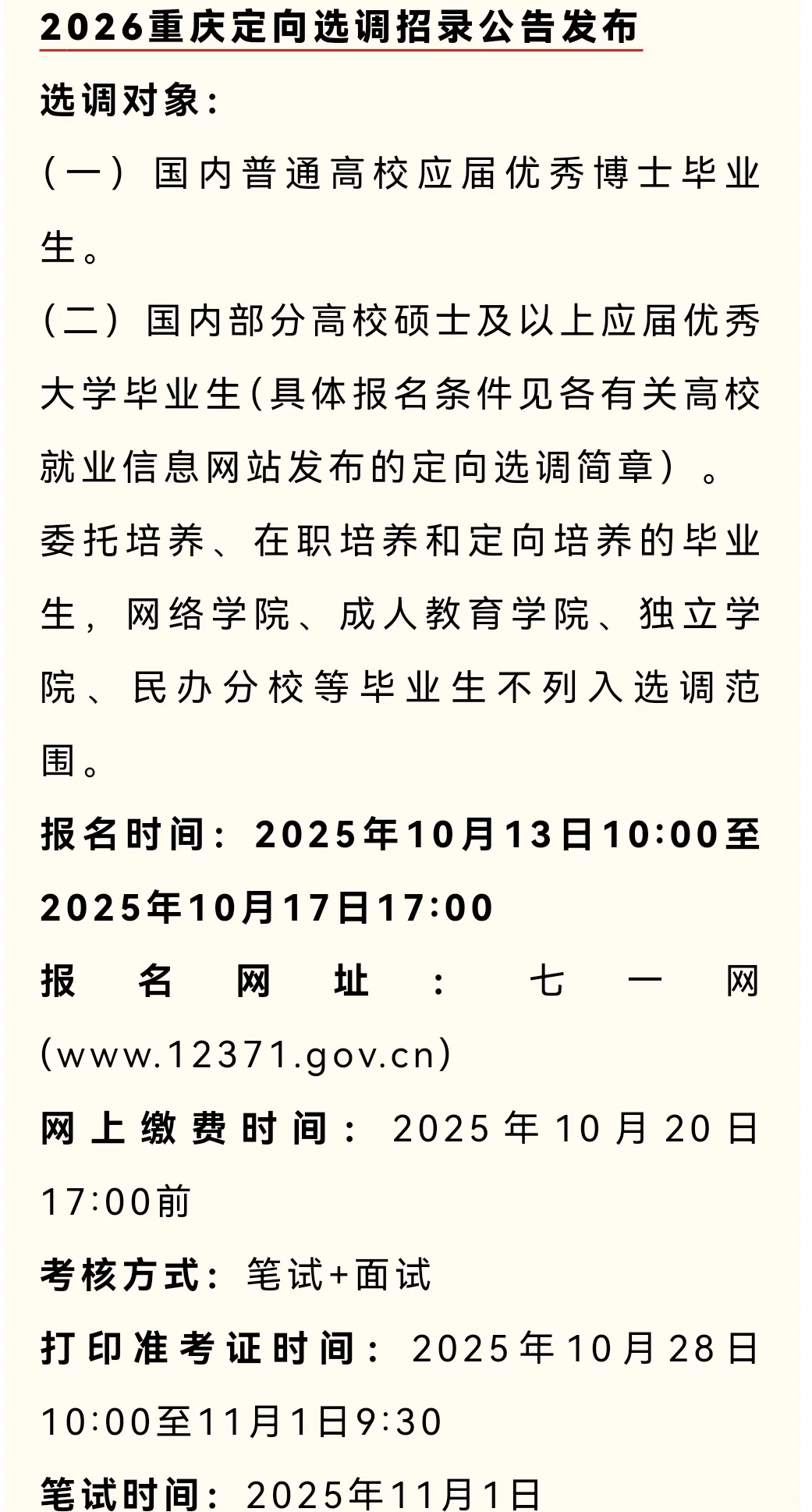 吉林、重庆、四川、甘肃选调公务员招录公告