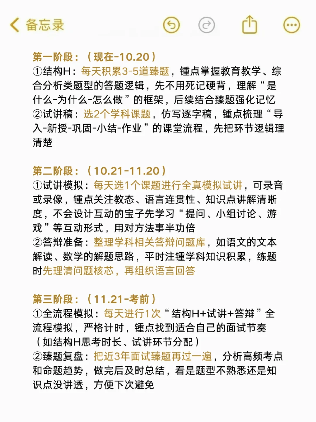 教资面试2个月一次过！这些坑我替你踩完了