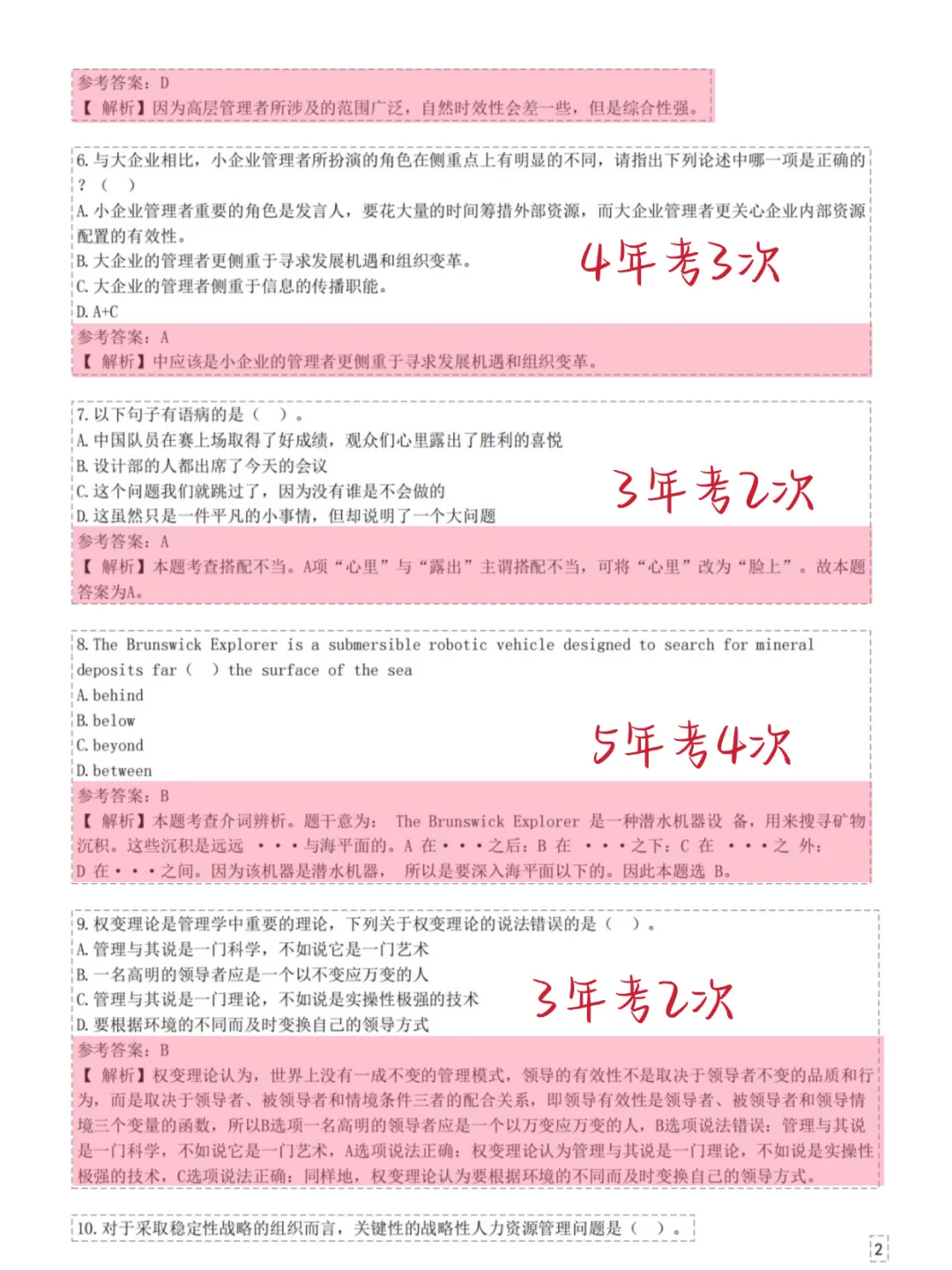 友情提醒，10月邮储银行笔试无非就这600题