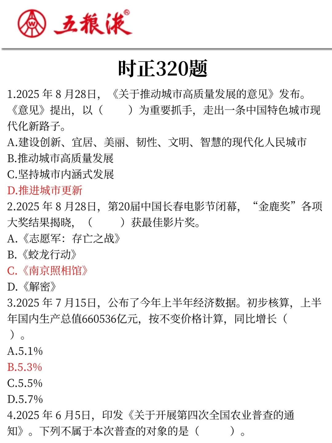 26五粮液招聘新通知，可能是简单的一年