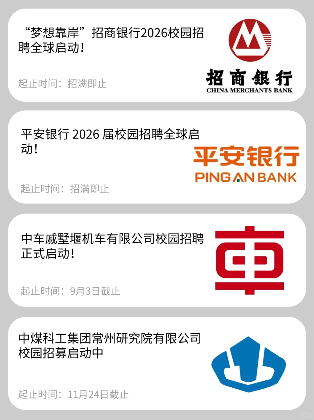 常州秋招最新发布，还有不知道的吗？