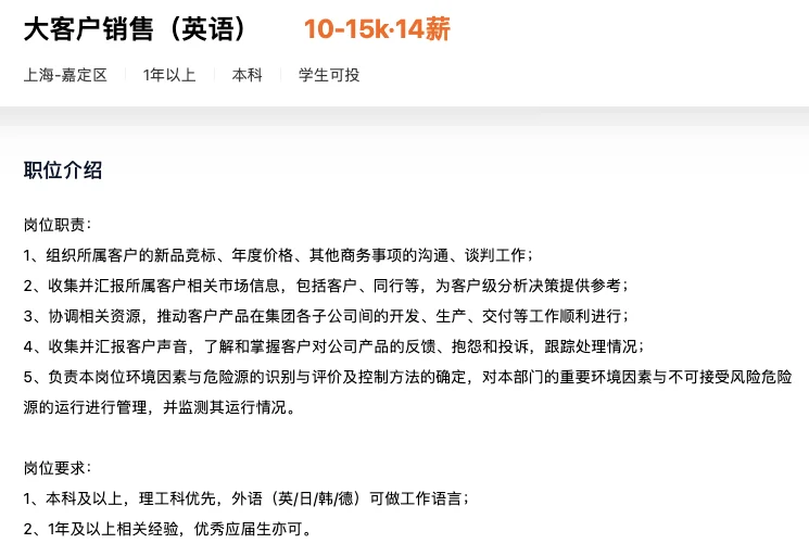 福耀集团 招聘 英语人才，10-15k·14薪