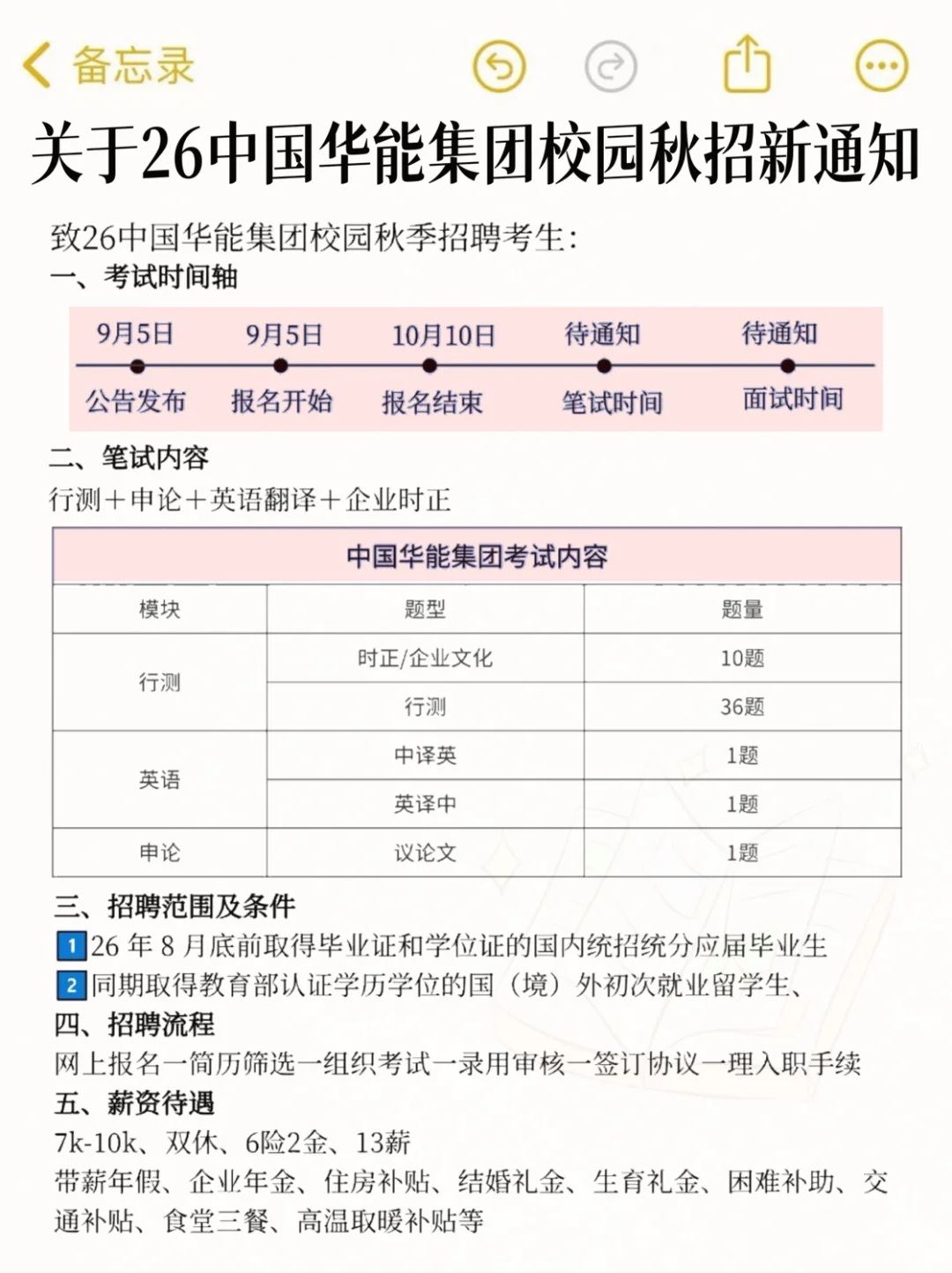 提问:中国华能秋招🔥到底考什么啊❓