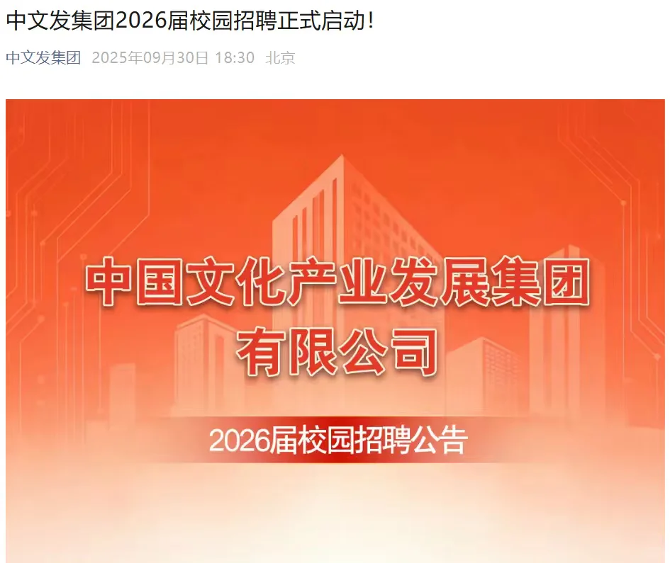 中国文化产业发展集团招聘