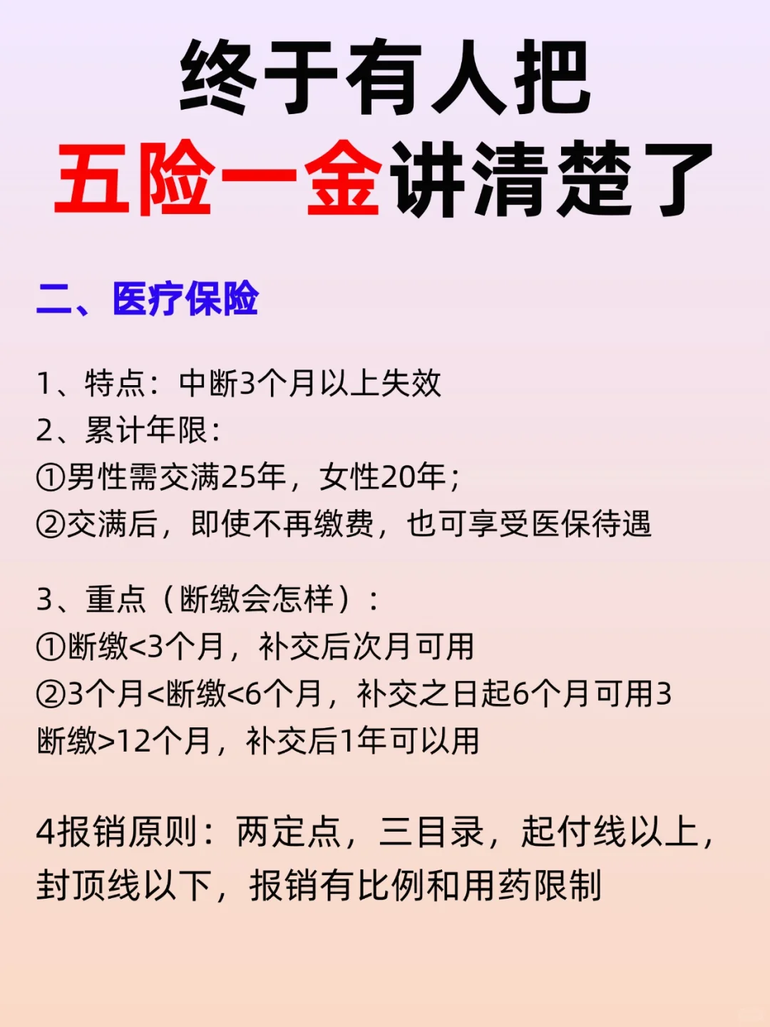 告诉你，五险一金到底是什么意思！