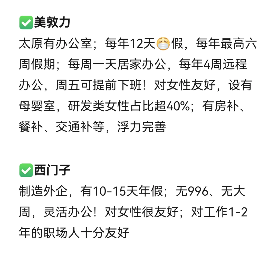 女性友好的公司：太原篇