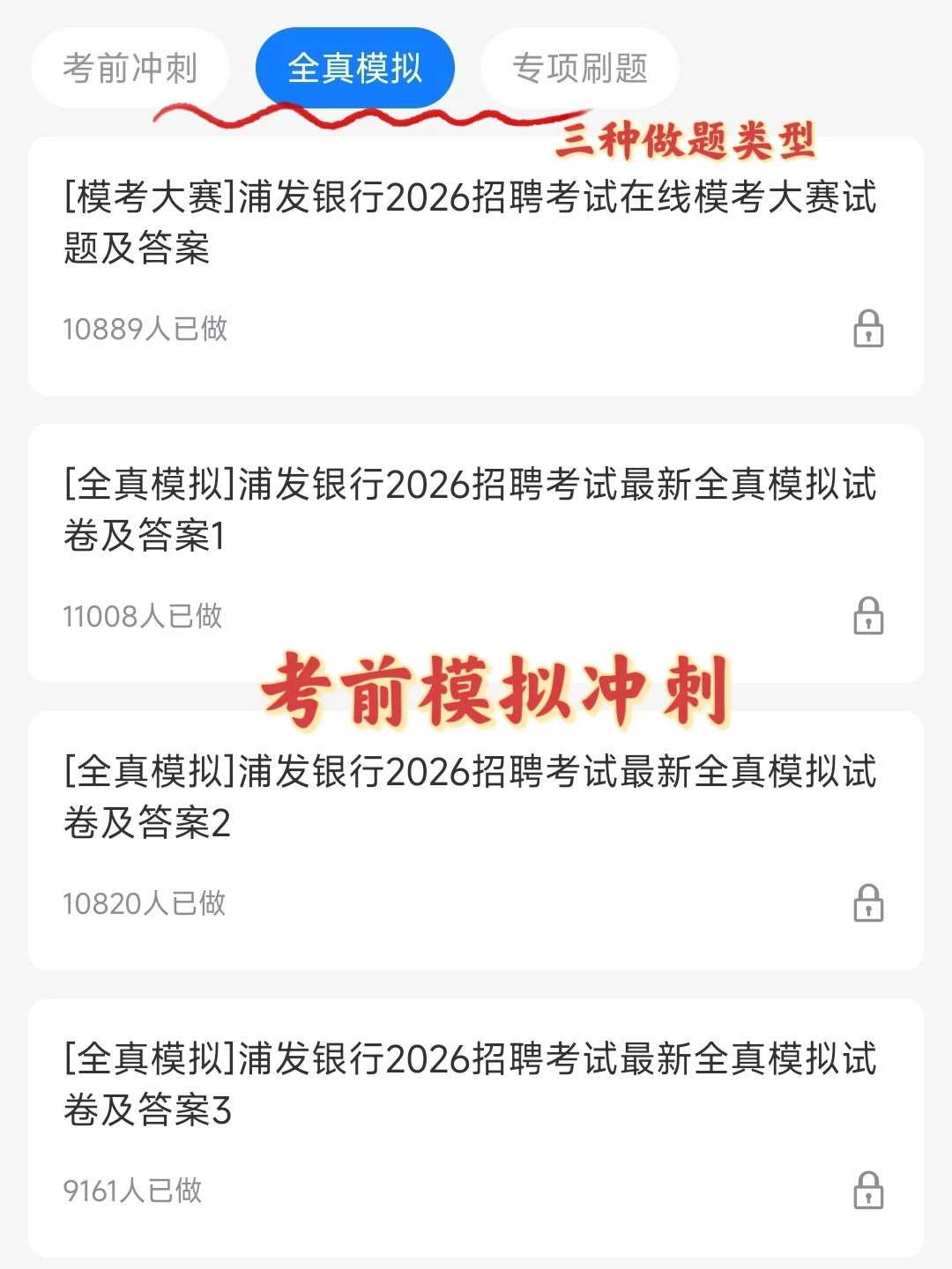 浦发银行秋招，第一批淘汰者已经出现