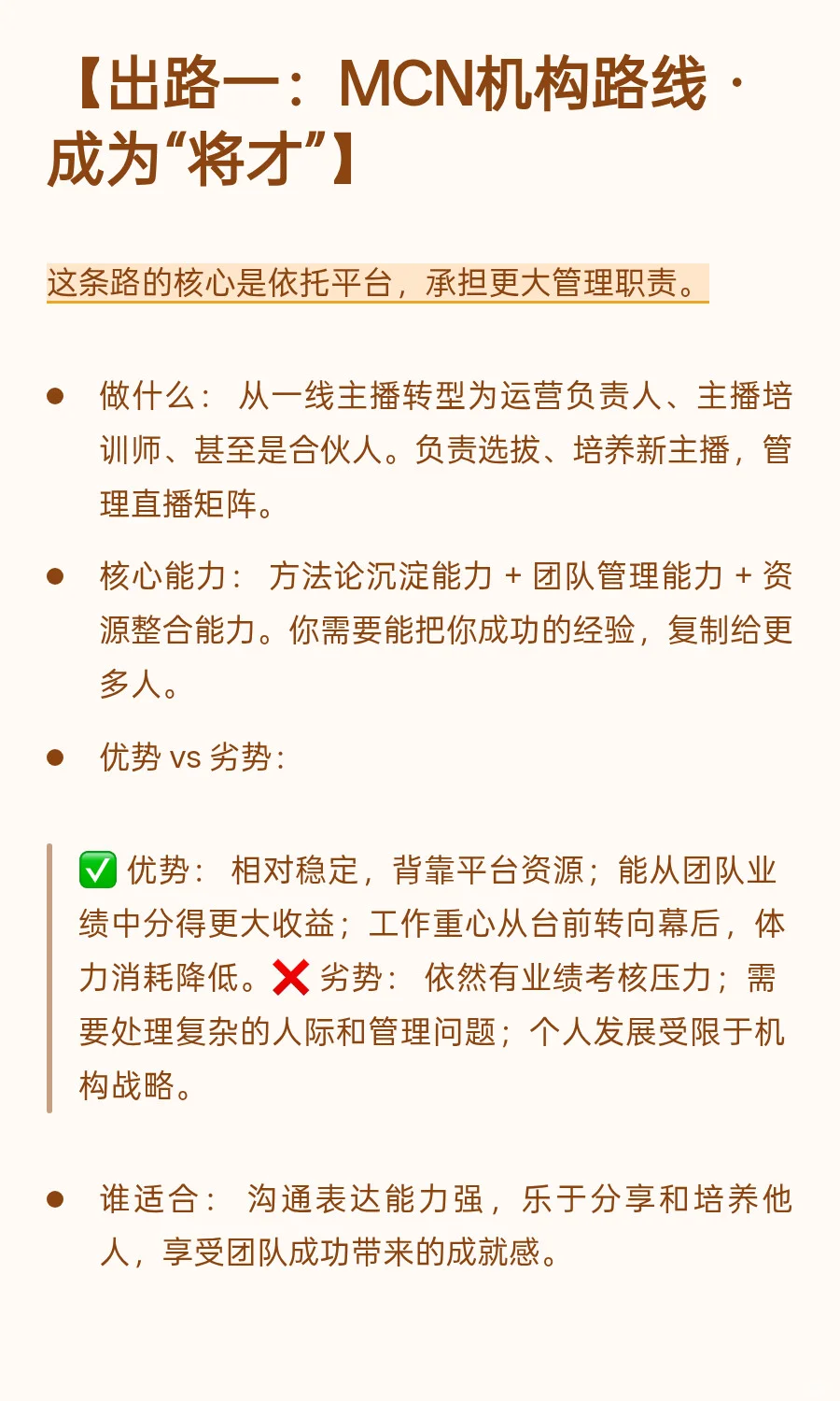 🧭 成熟带货主播的3大出路深度剖析！