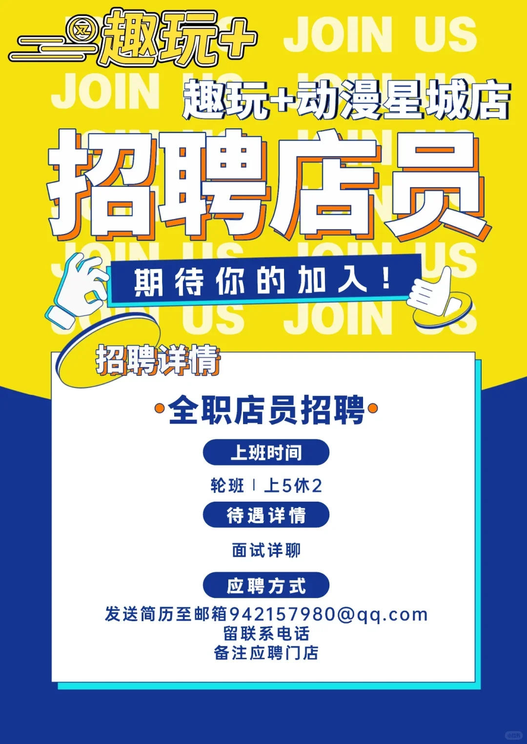 小趣招新啦