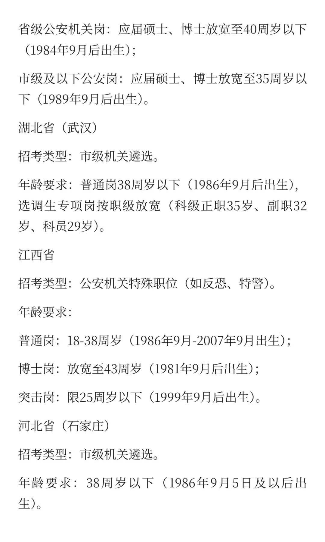 公考年龄放宽至38周岁的省份及政策汇总