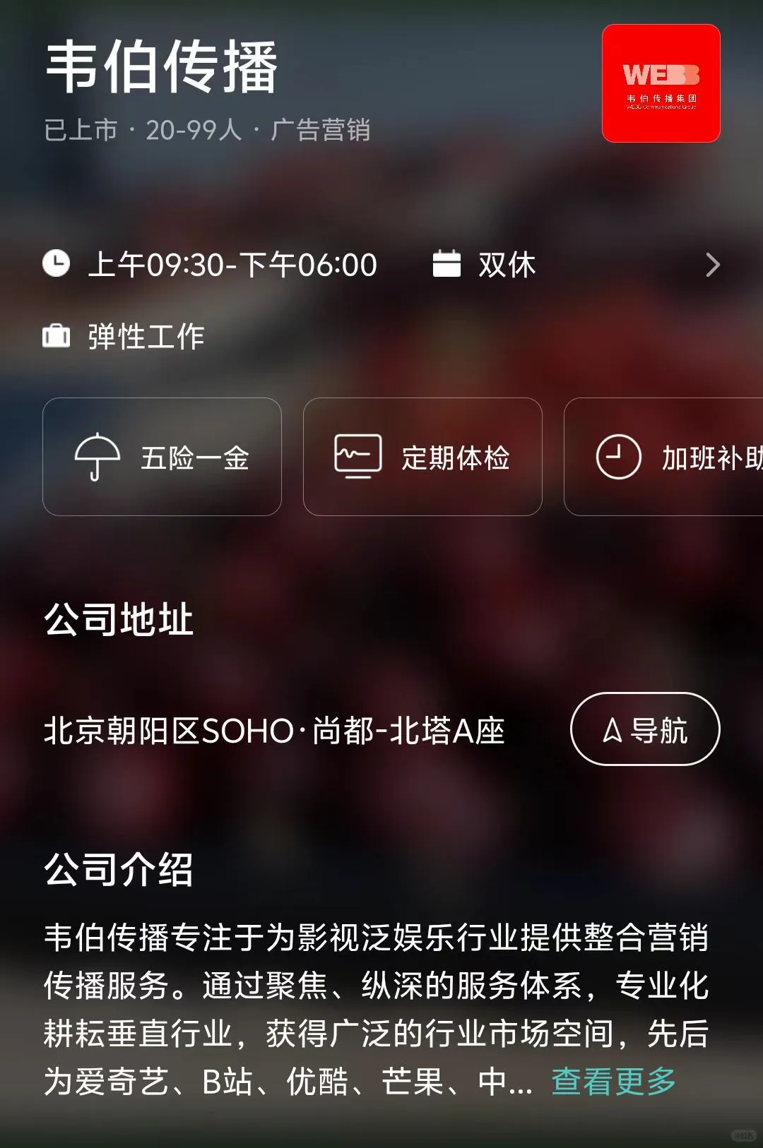 北京小而美公司