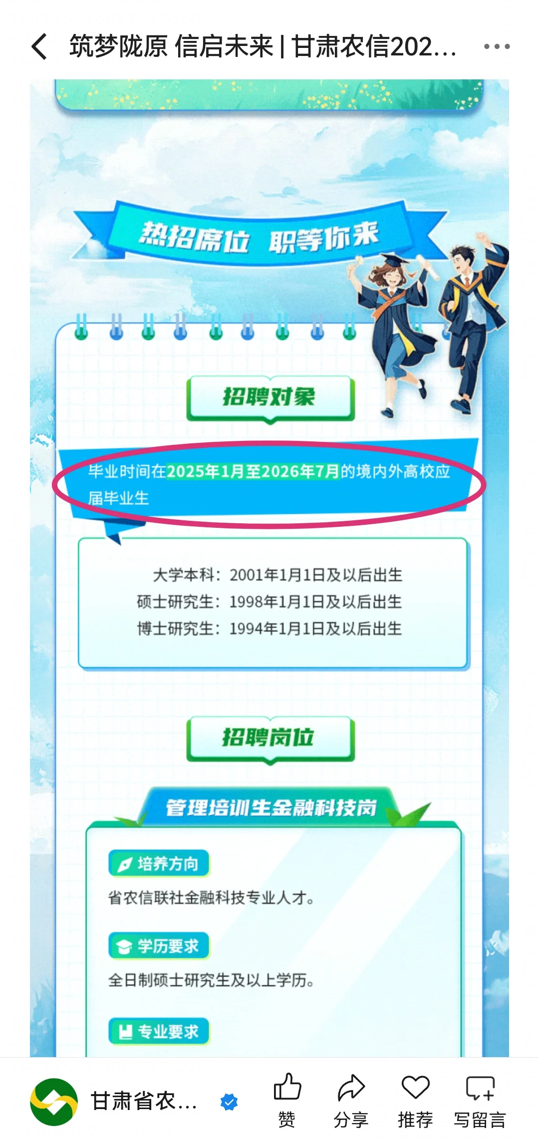10.8秋招校招一直记得往届生的！加油💪