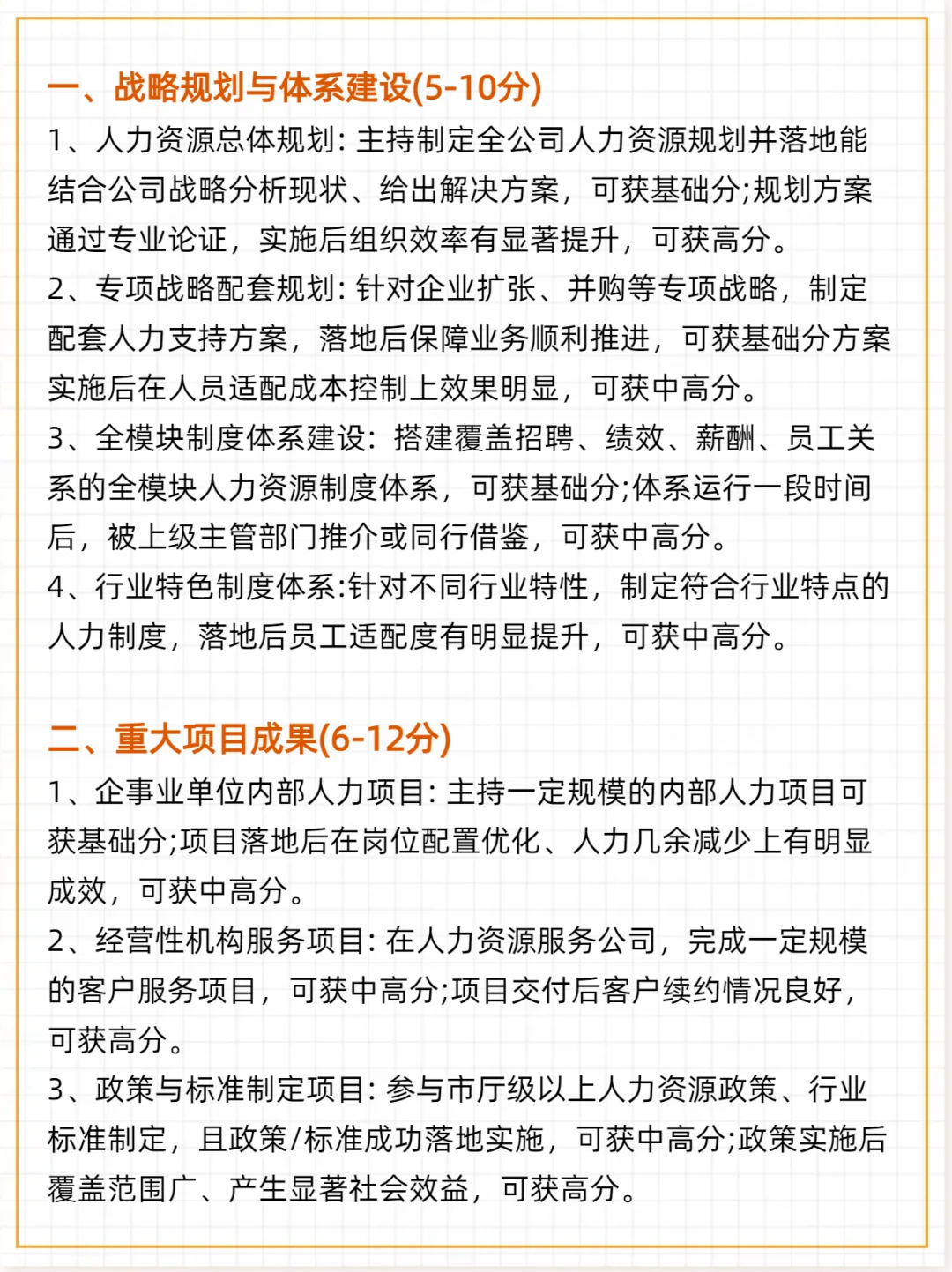 高经人力资源专业业绩加分是这样的