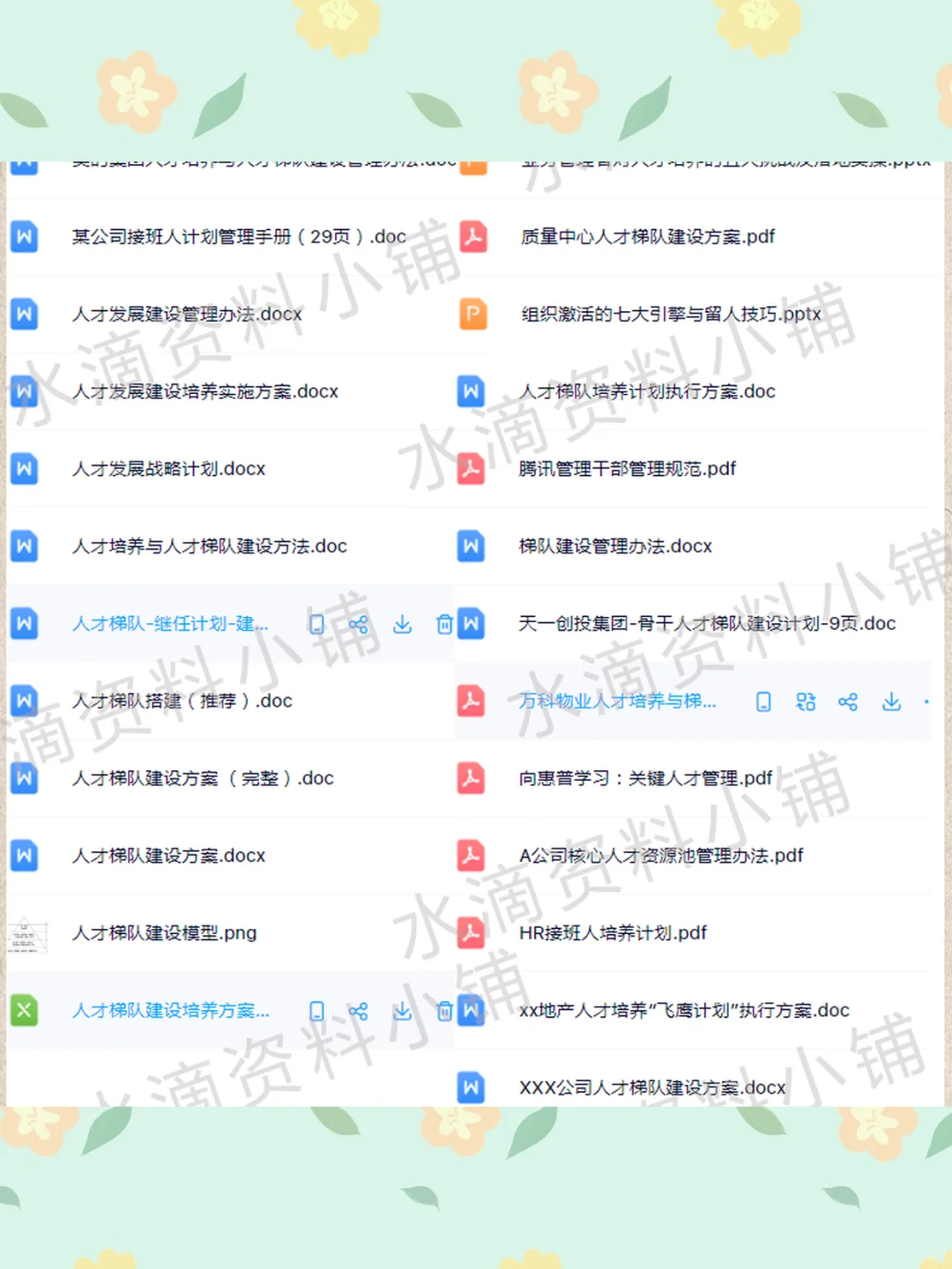 人才梯队建设方案干部后备人才管理继任发展