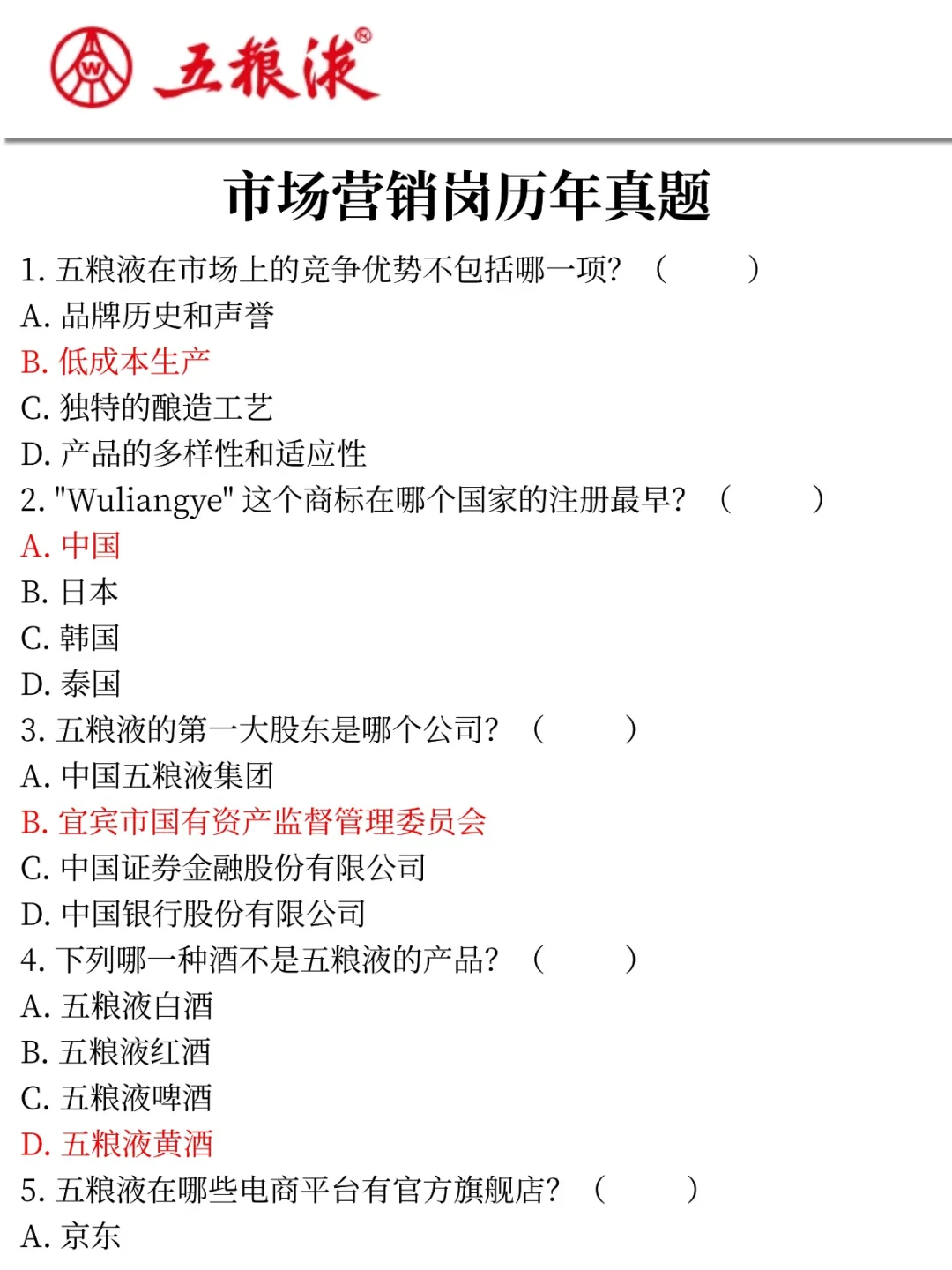 26五粮液招聘新通知，可能是简单的一年