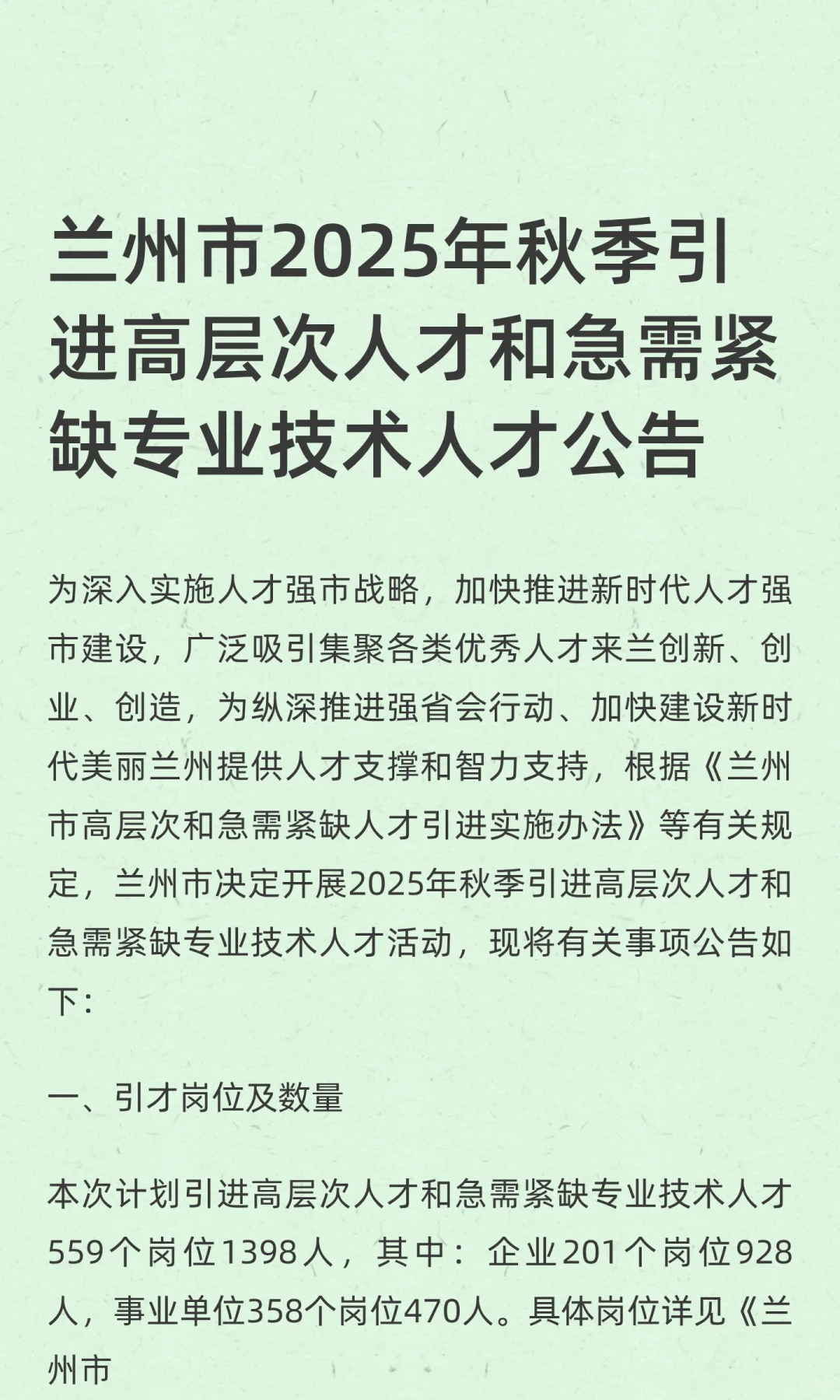 甘肃兰州引进高层次人才和急需紧缺专业人才