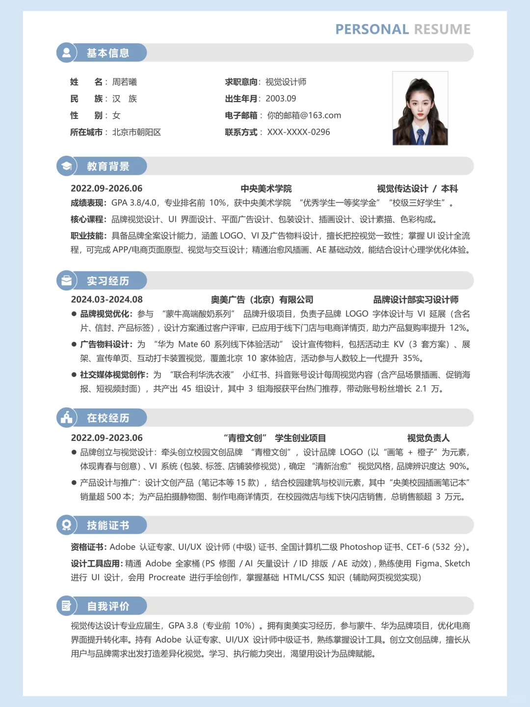 应届生求职简历 | HR 一眼喜欢❤️