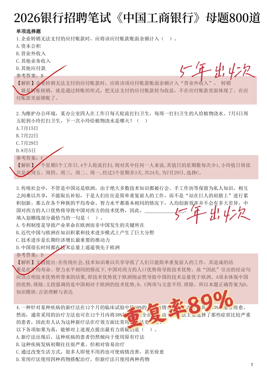 26工商银行笔试，来来回回就这800道母题,背