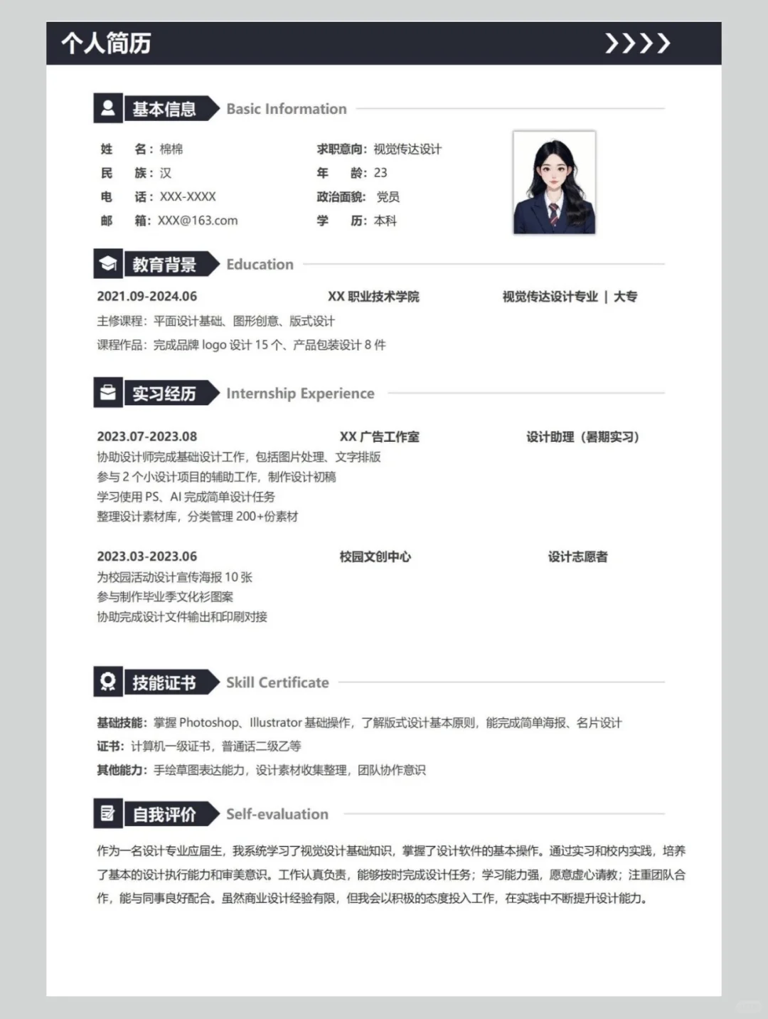这才是真正HR喜欢的简历模板✨ 求职人闭眼