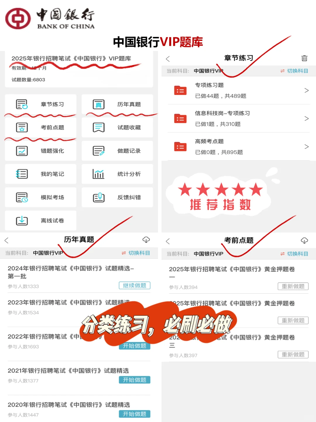 25中国银行春招笔试，嗒案已出，直接背
