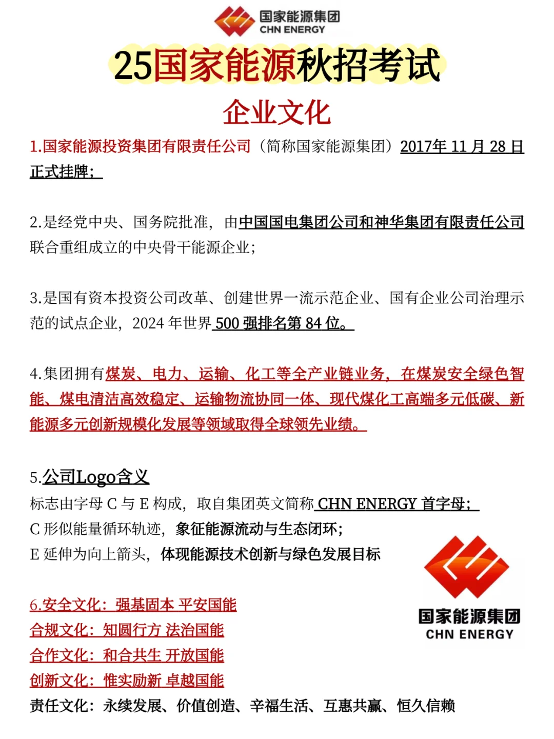 25国家能源秋招，考试内容已出，抓紧背