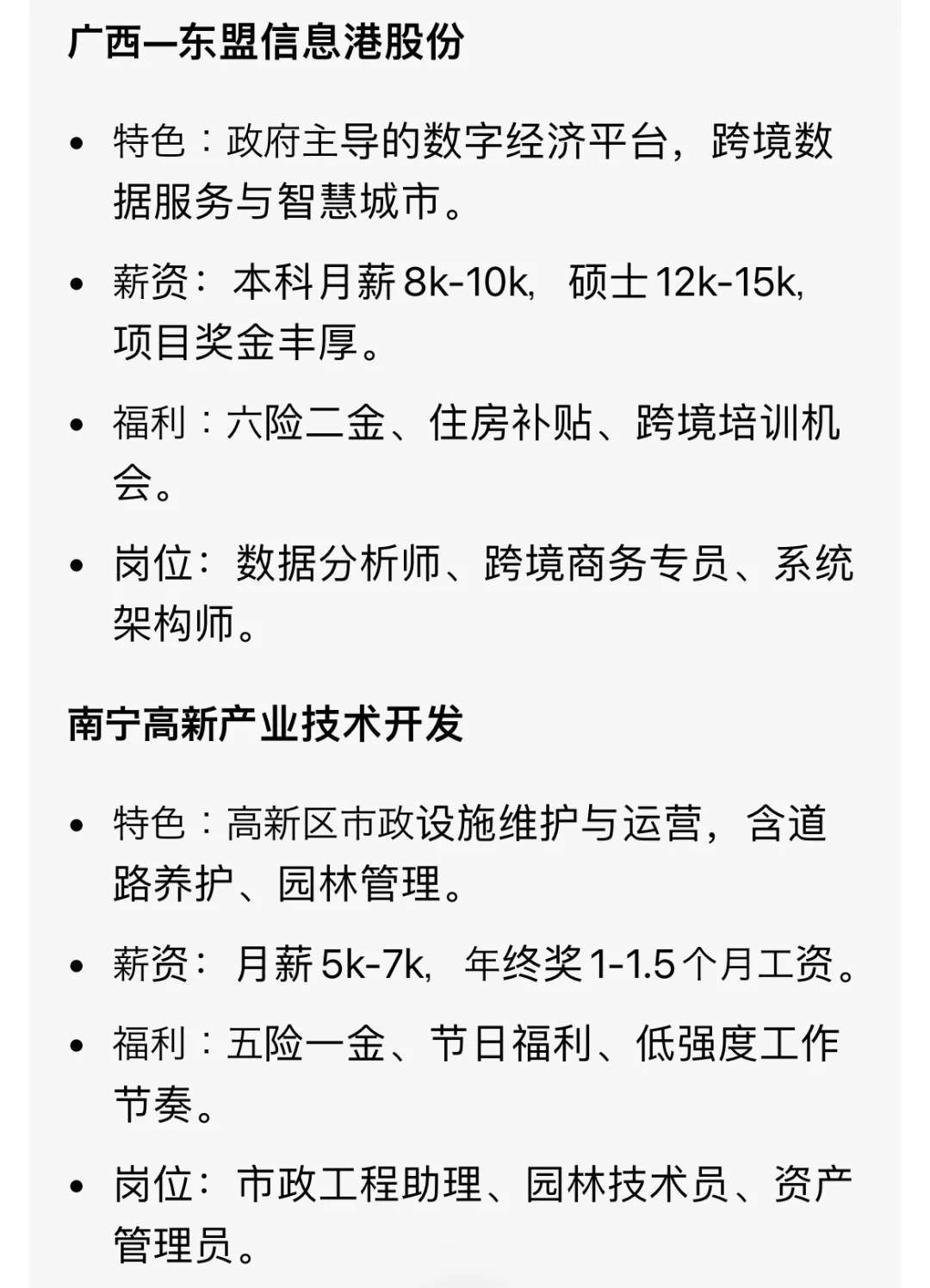 南宁冷门但值得去的国企